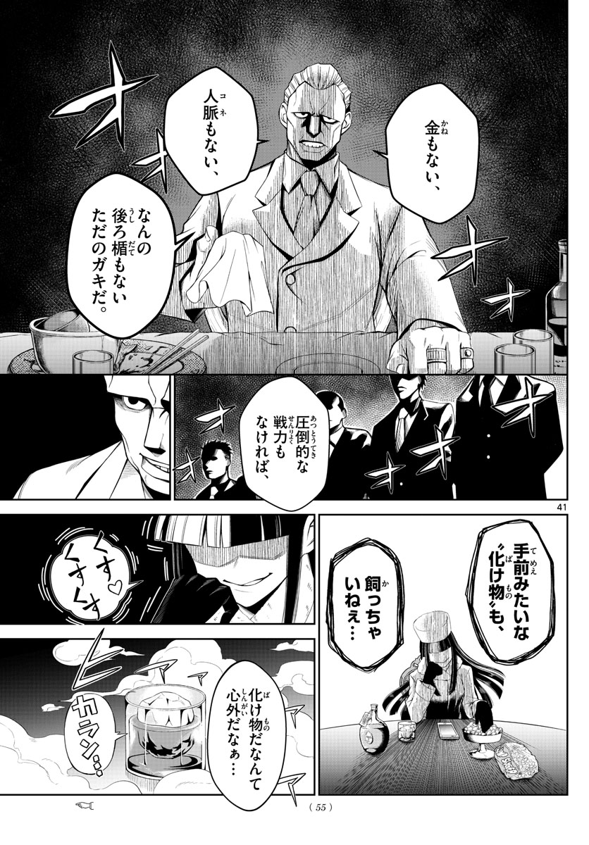 Tatari (WATARI) Chapter 1 40ページ