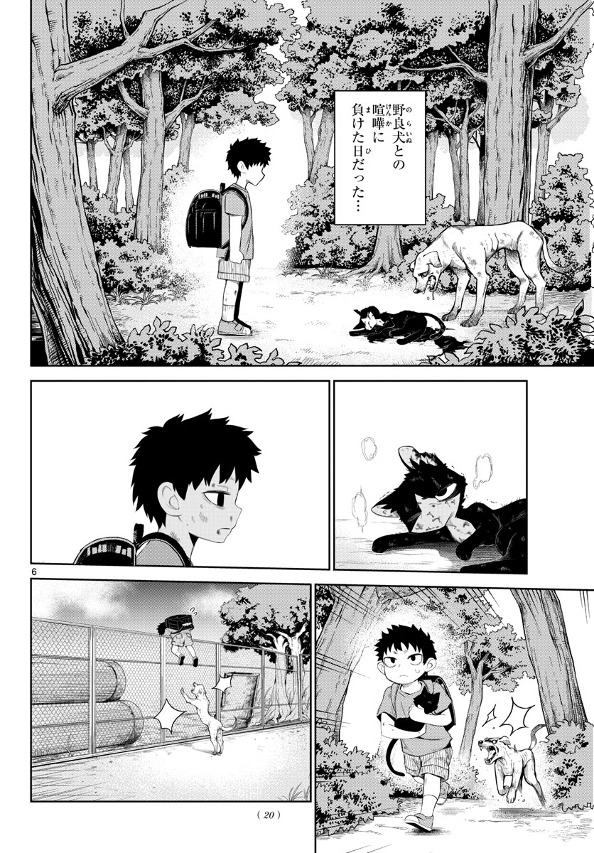Tatari (WATARI) Chapter 1 5ページ
