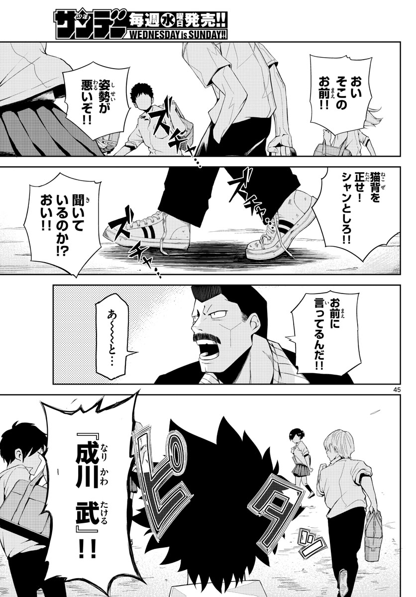 Tatari (WATARI) Chapter 1 44ページ