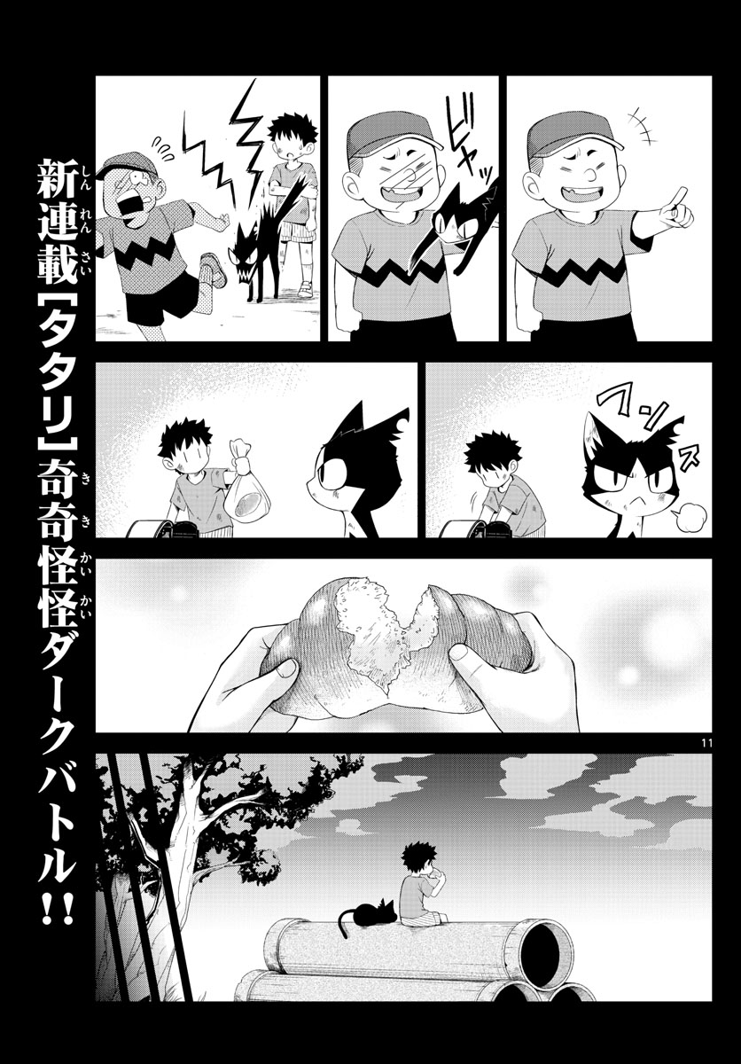 Tatari (WATARI) Chapter 1 10ページ