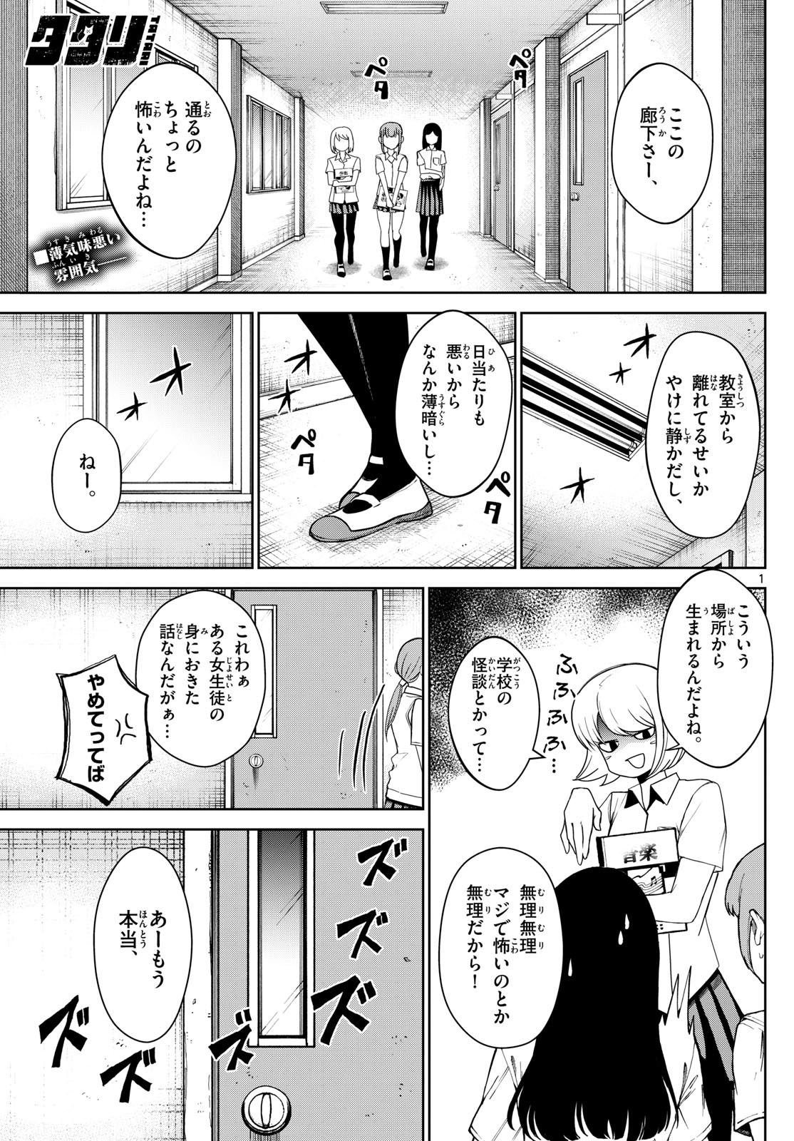 Tatari (WATARI) Chapter 9 1ページ