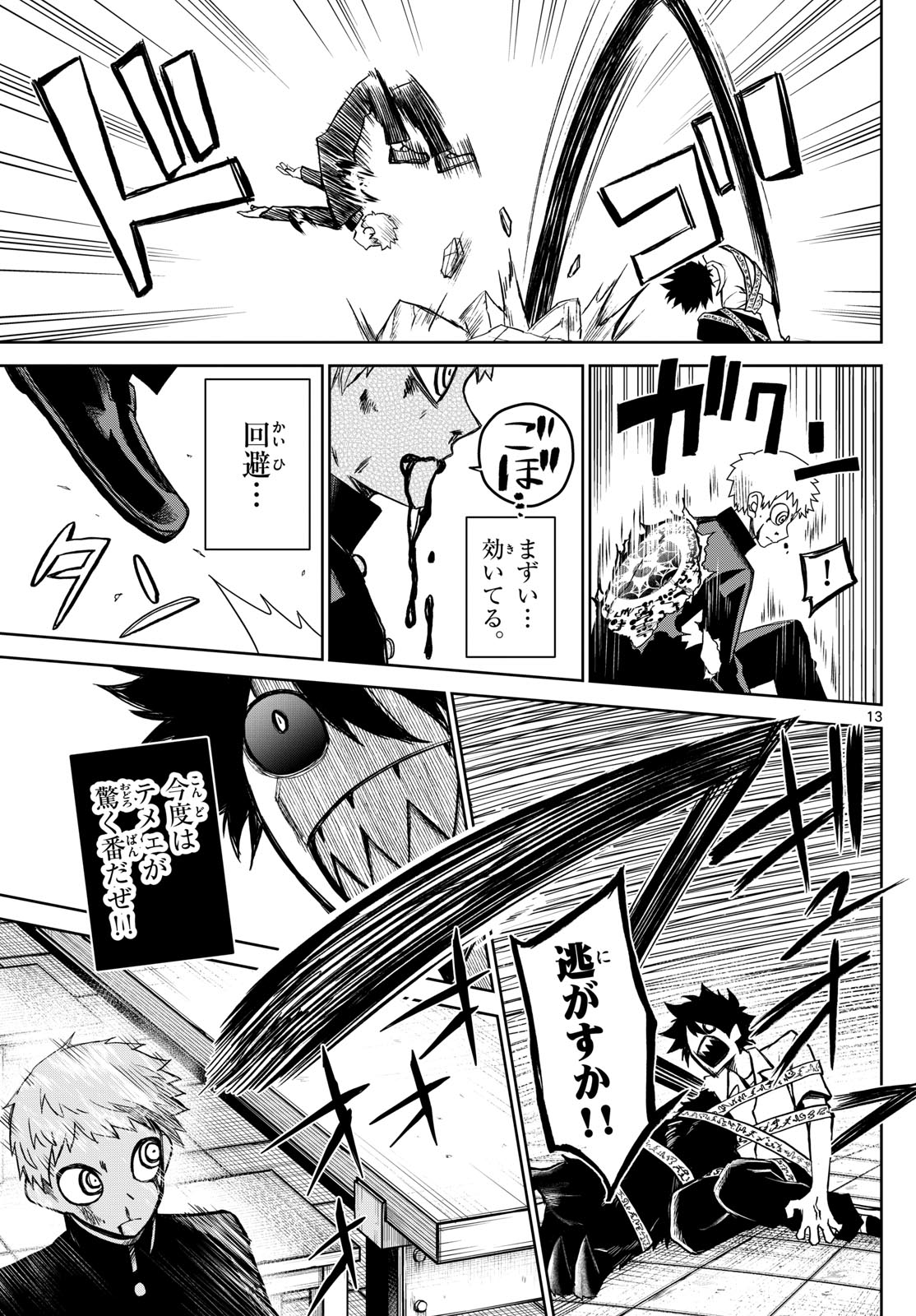 Tatari (WATARI) Chapter 9 13ページ