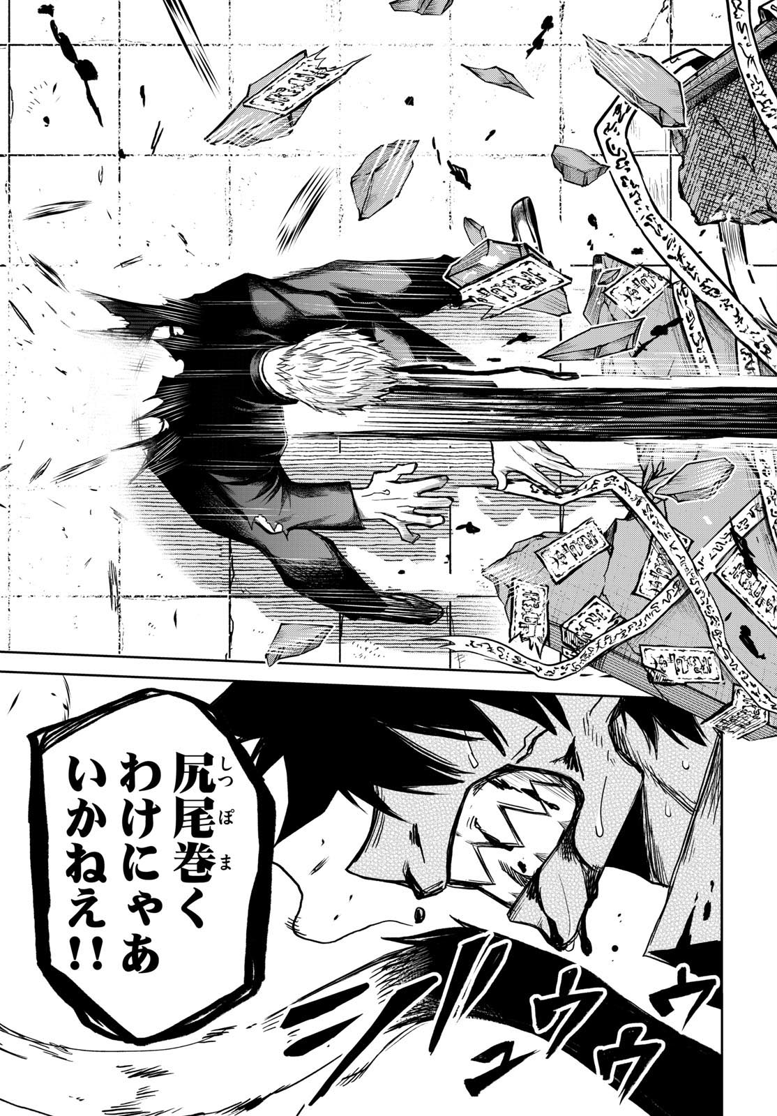 Tatari (WATARI) Chapter 9 17ページ
