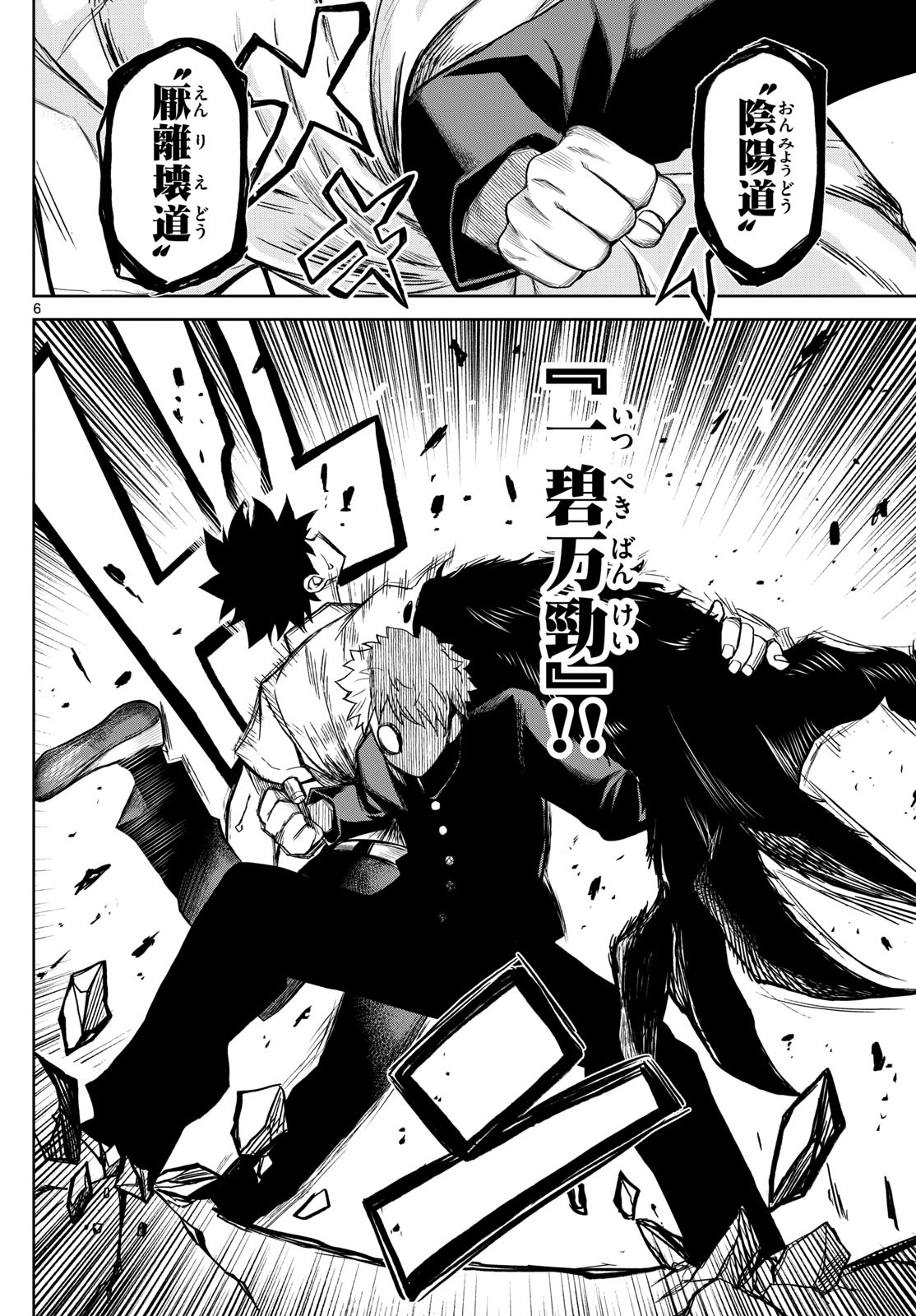 Tatari (WATARI) Chapter 9 6ページ
