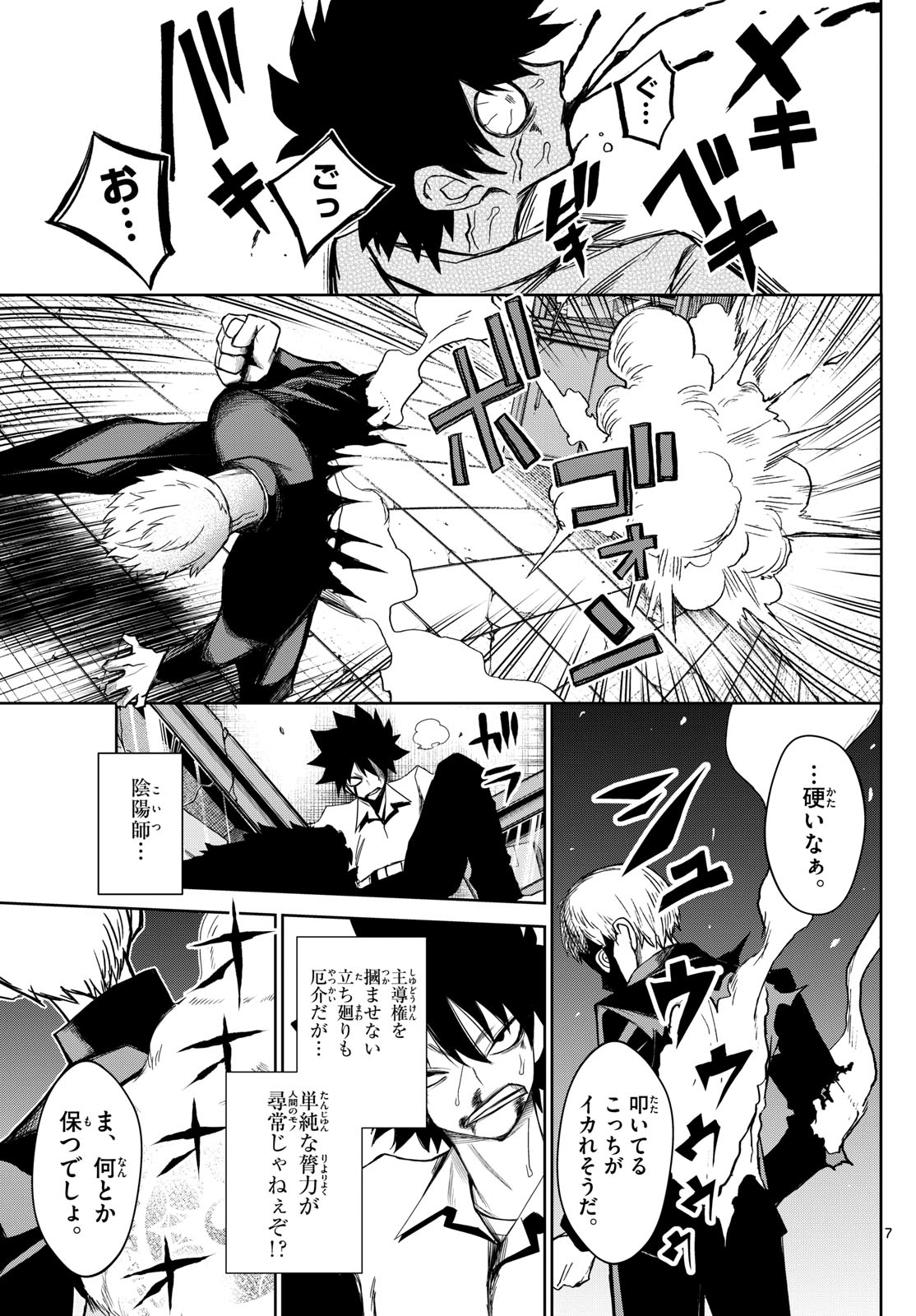 Tatari (WATARI) Chapter 9 7ページ