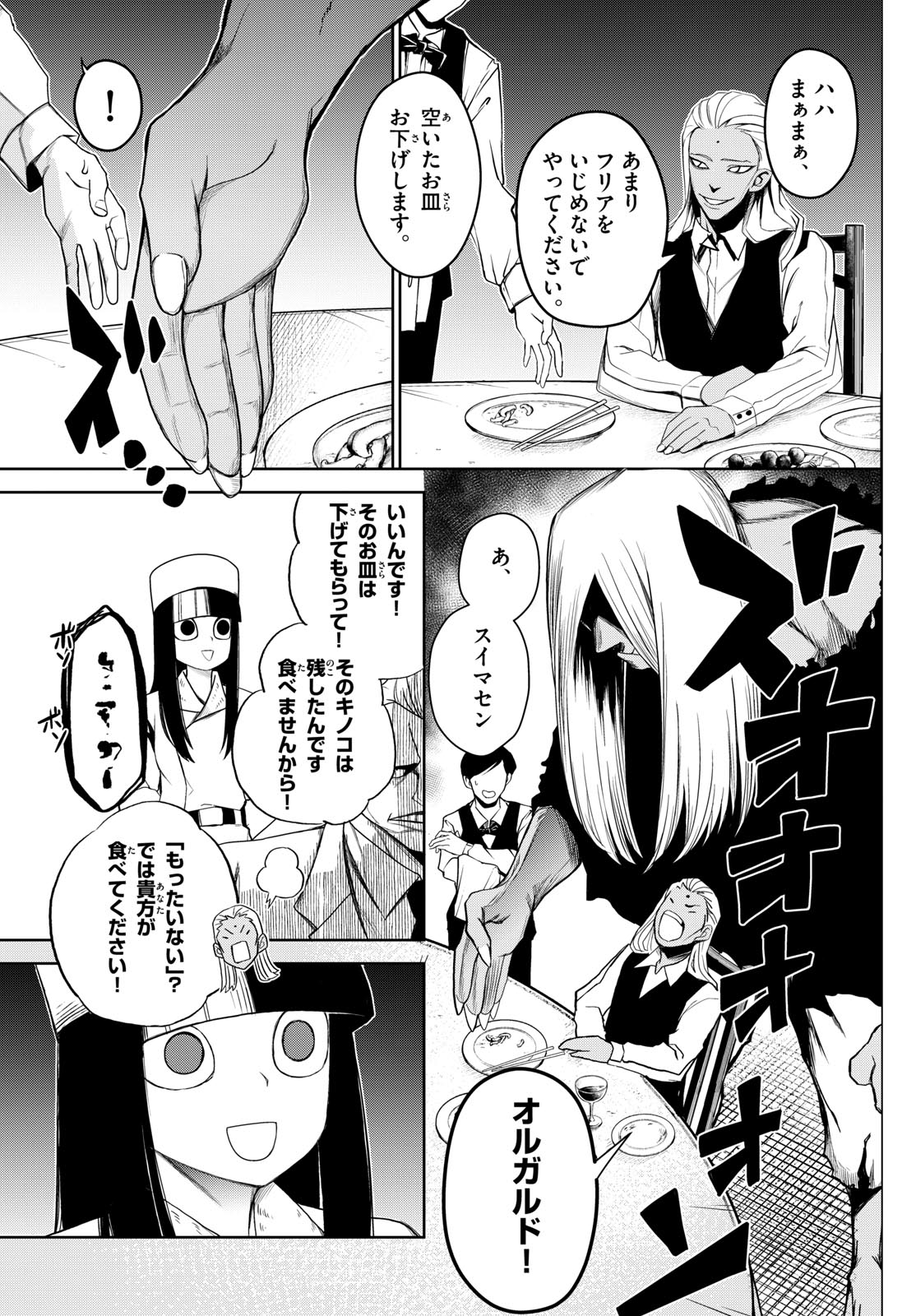 Tatari (WATARI) Chapter 11 3ページ