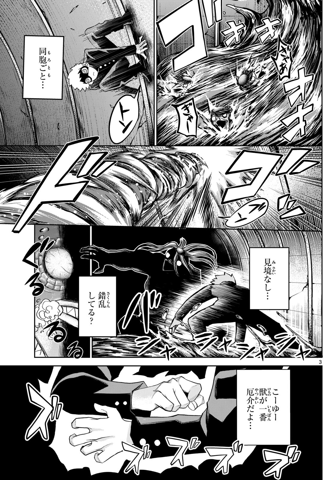 Tatari (WATARI) Chapter 15 3ページ