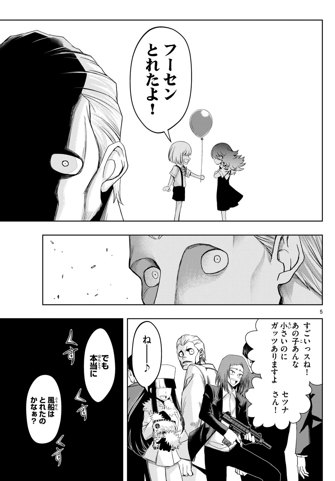 Tatari (WATARI) Chapter 44 5ページ