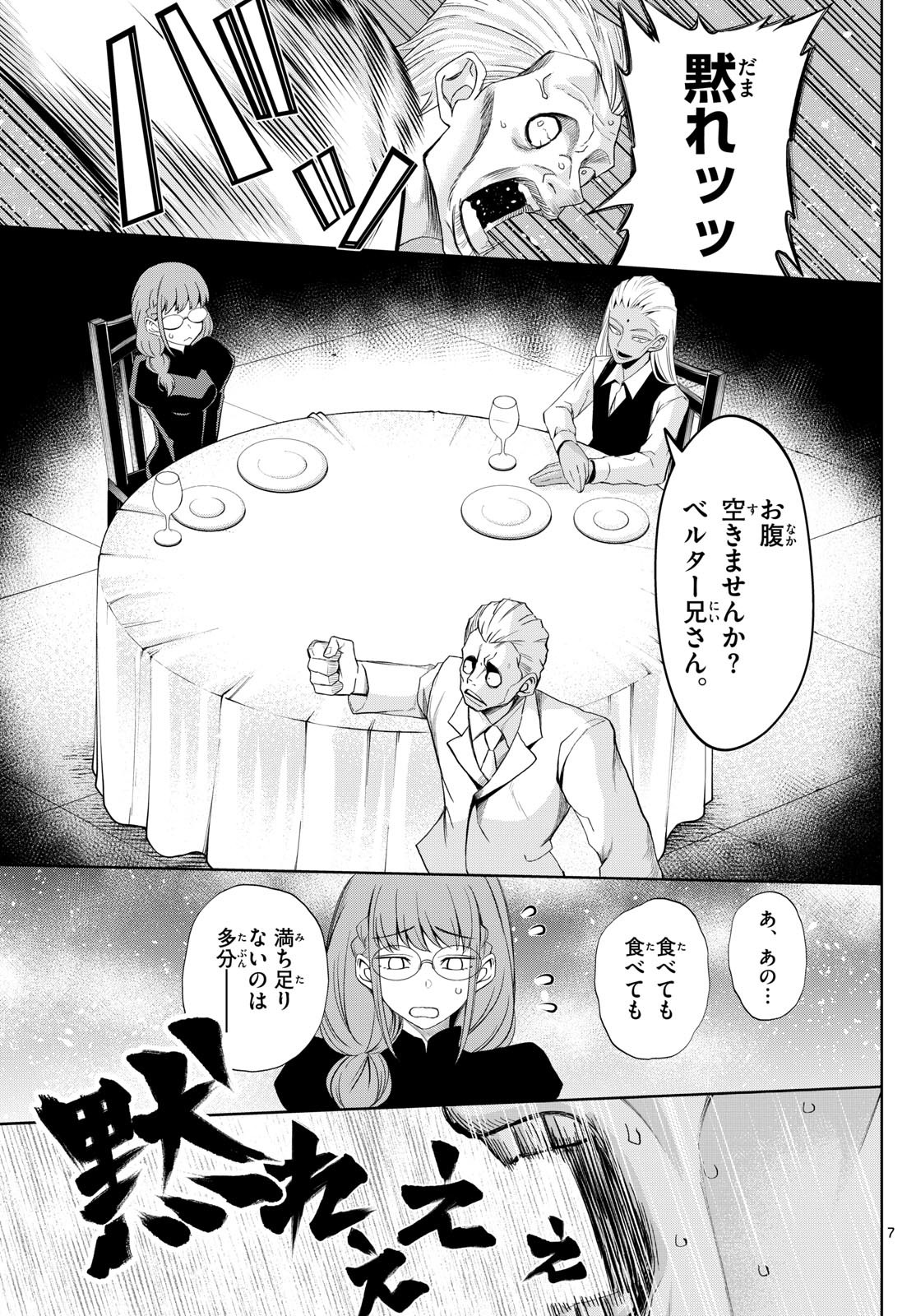 Tatari (WATARI) Chapter 44 7ページ