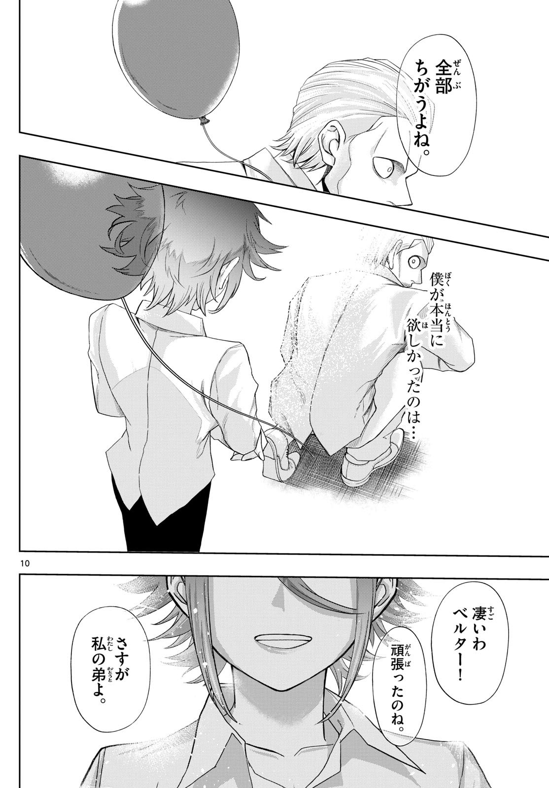 Tatari (WATARI) Chapter 44 10ページ
