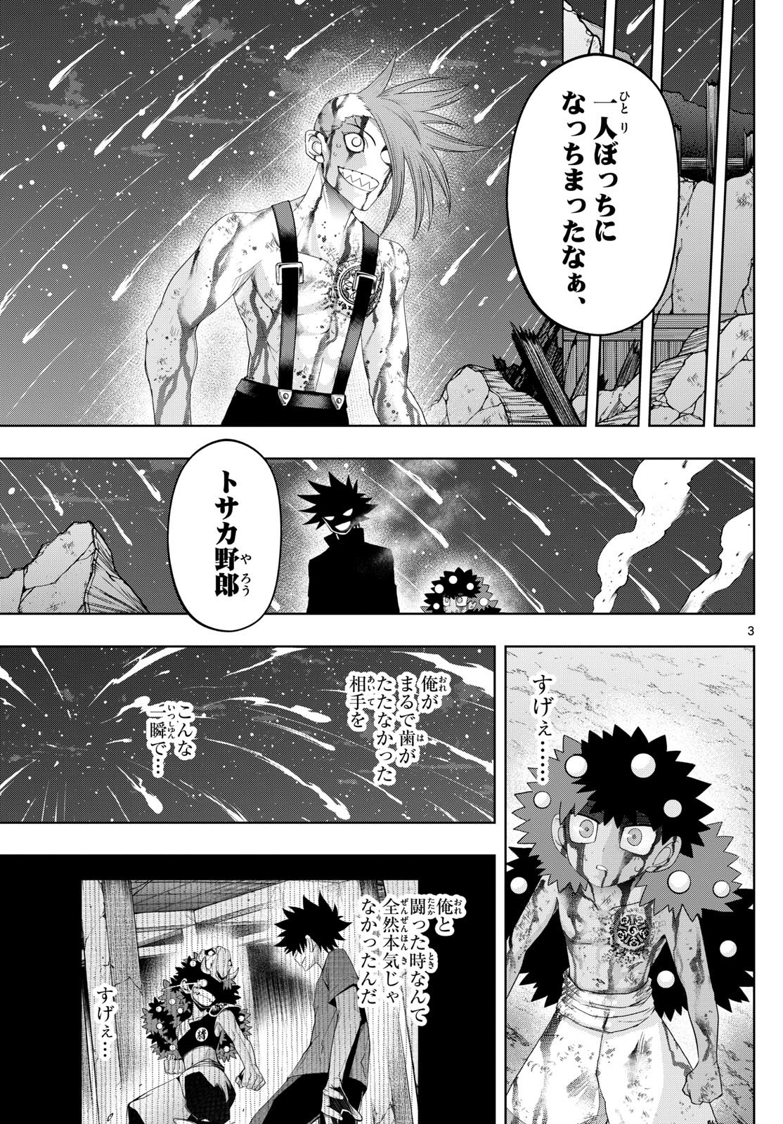Tatari (WATARI) Chapter 82 3ページ