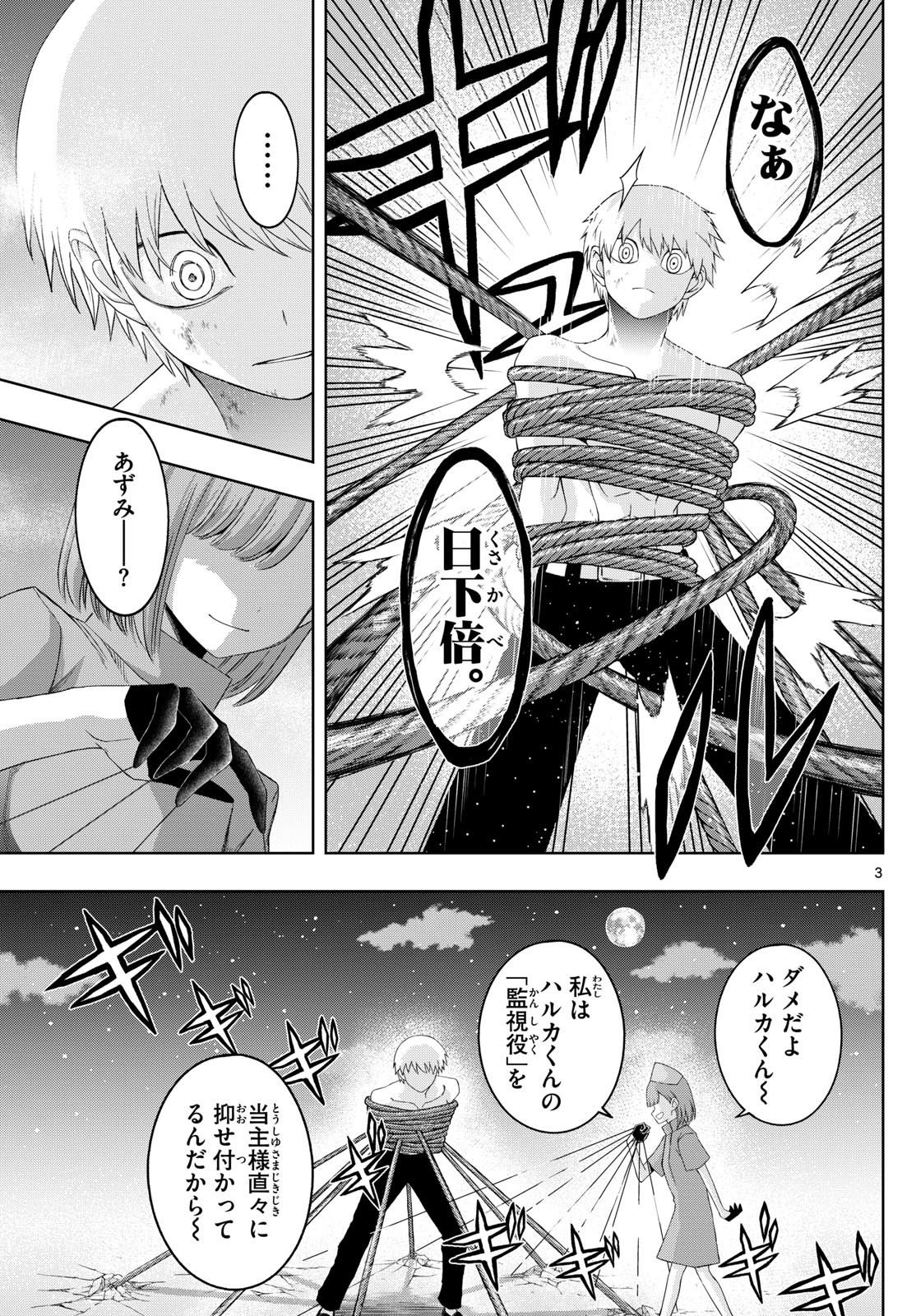 Tatari (WATARI) Chapter 87 3ページ