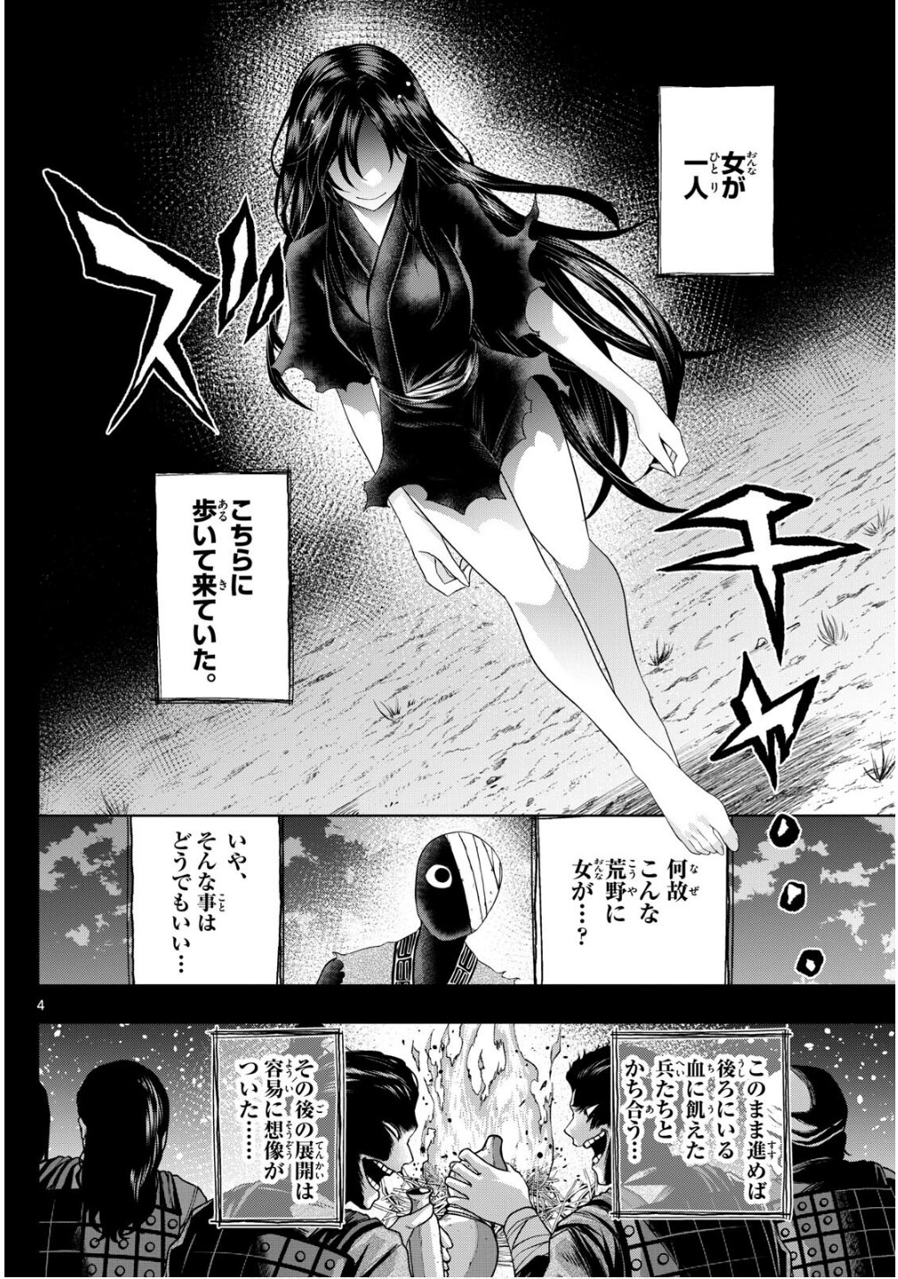 Tatari (WATARI) Chapter 91 4ページ