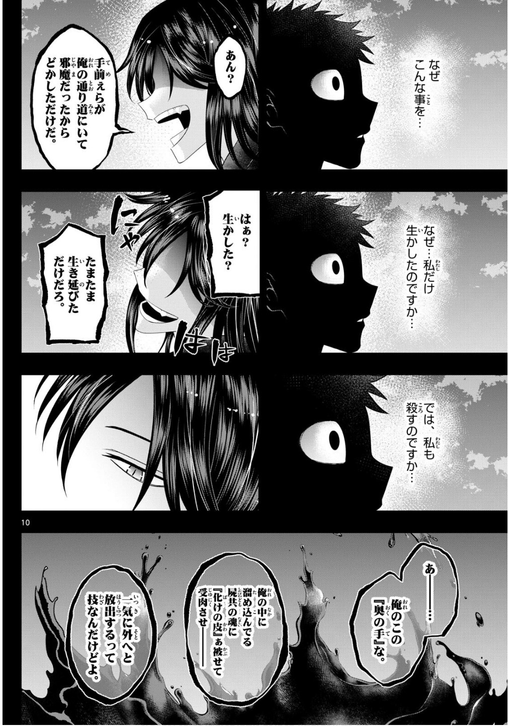 Tatari (WATARI) Chapter 91 10ページ