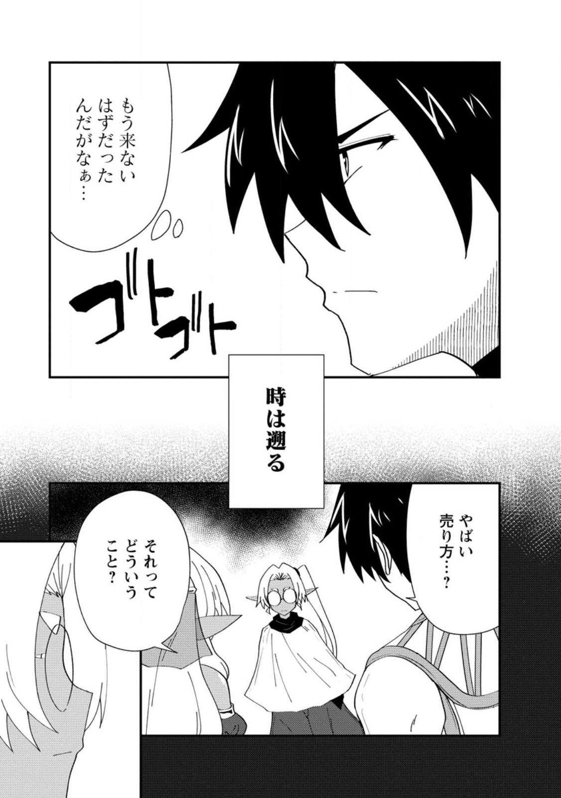 Potion Kouji ni Sasensareta Ore Renkinjutsushi, Bishoujo ni Rachisare Ikoku de Itsunomanika Eiyuu ni naru Chapter 26.1 3ページ
