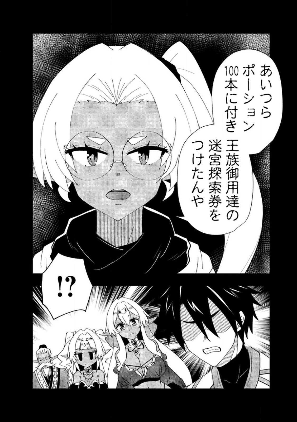 Potion Kouji ni Sasensareta Ore Renkinjutsushi, Bishoujo ni Rachisare Ikoku de Itsunomanika Eiyuu ni naru Chapter 26.1 4ページ