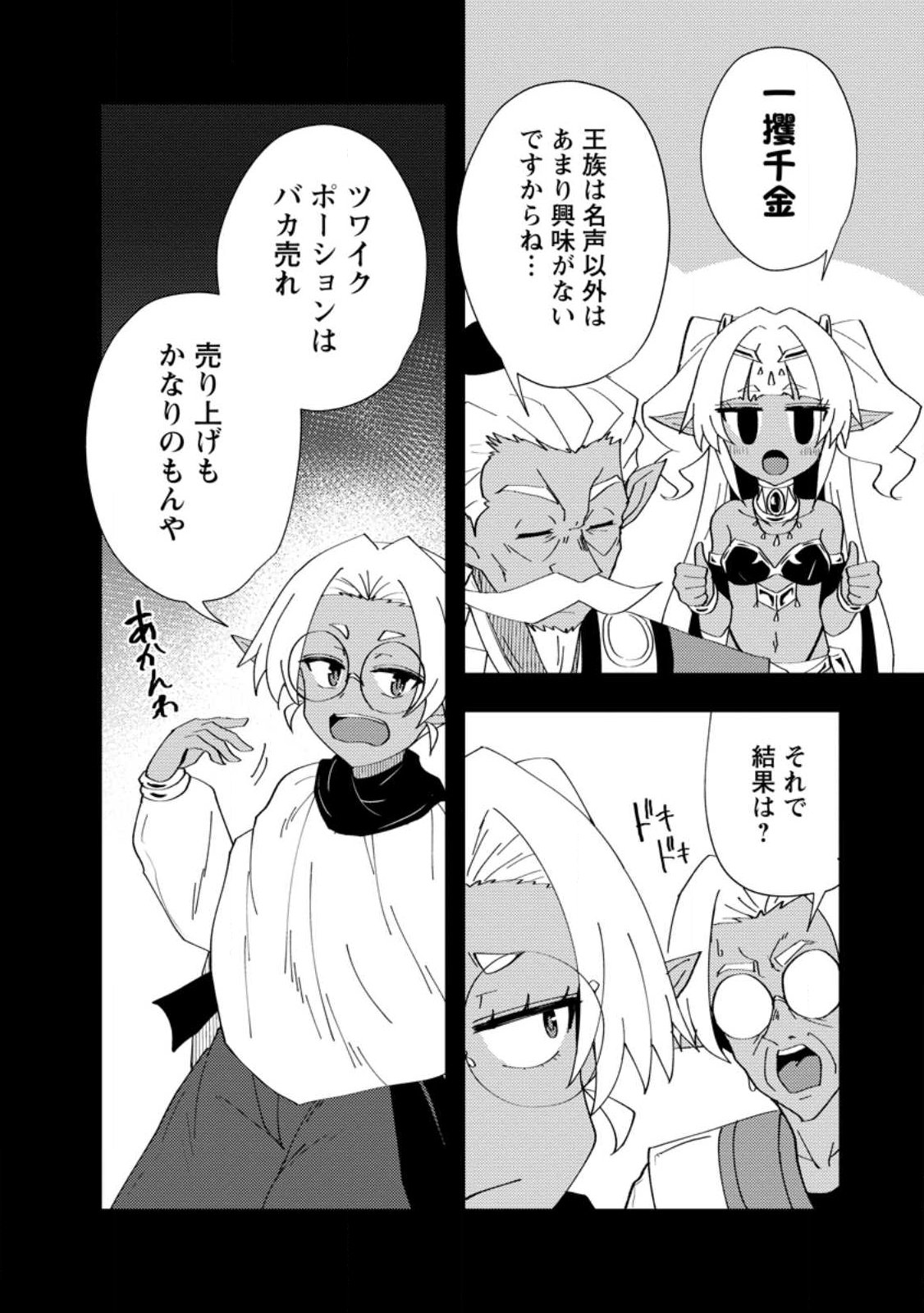 Potion Kouji ni Sasensareta Ore Renkinjutsushi, Bishoujo ni Rachisare Ikoku de Itsunomanika Eiyuu ni naru Chapter 26.1 6ページ