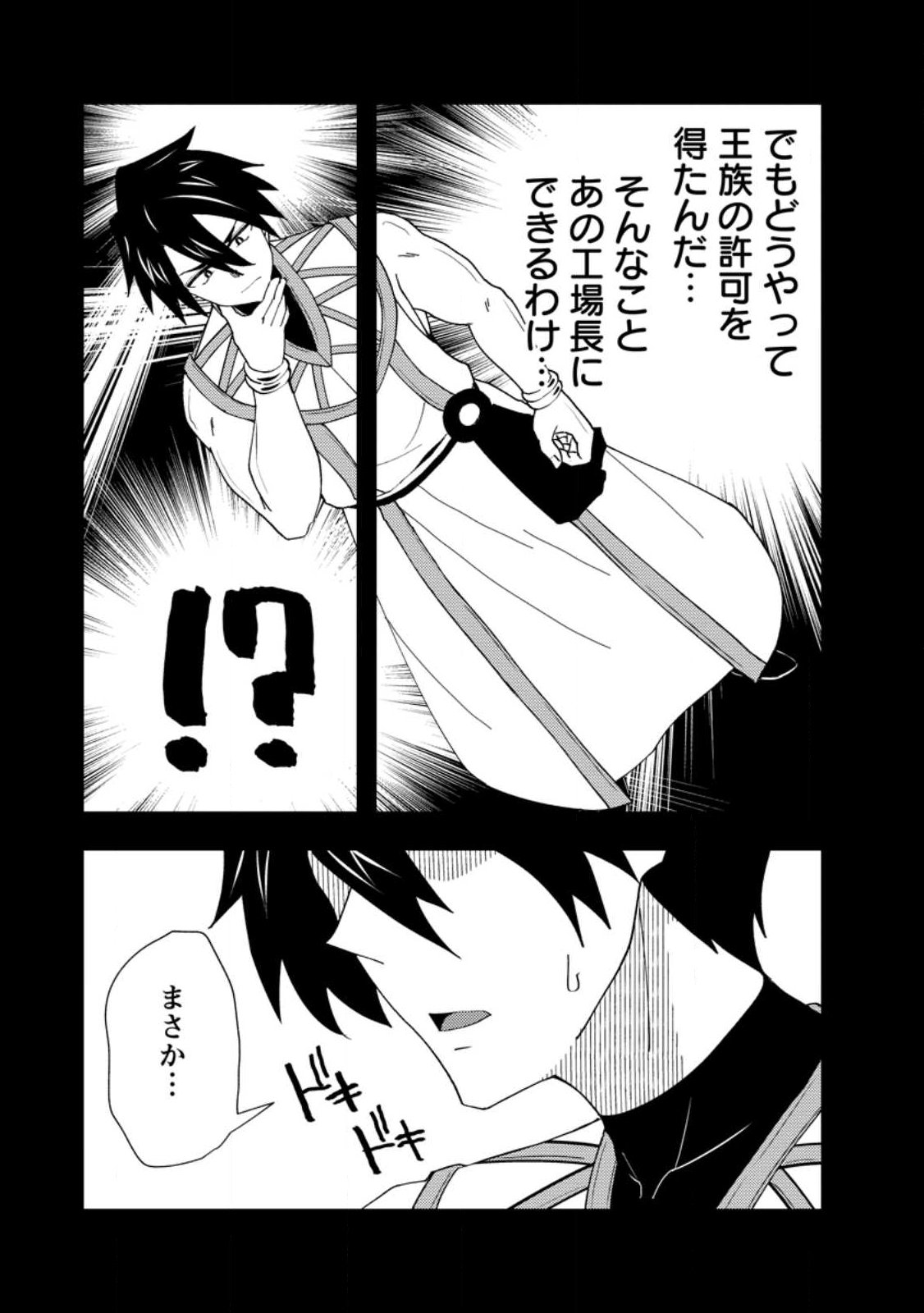 Potion Kouji ni Sasensareta Ore Renkinjutsushi, Bishoujo ni Rachisare Ikoku de Itsunomanika Eiyuu ni naru Chapter 26.1 7ページ
