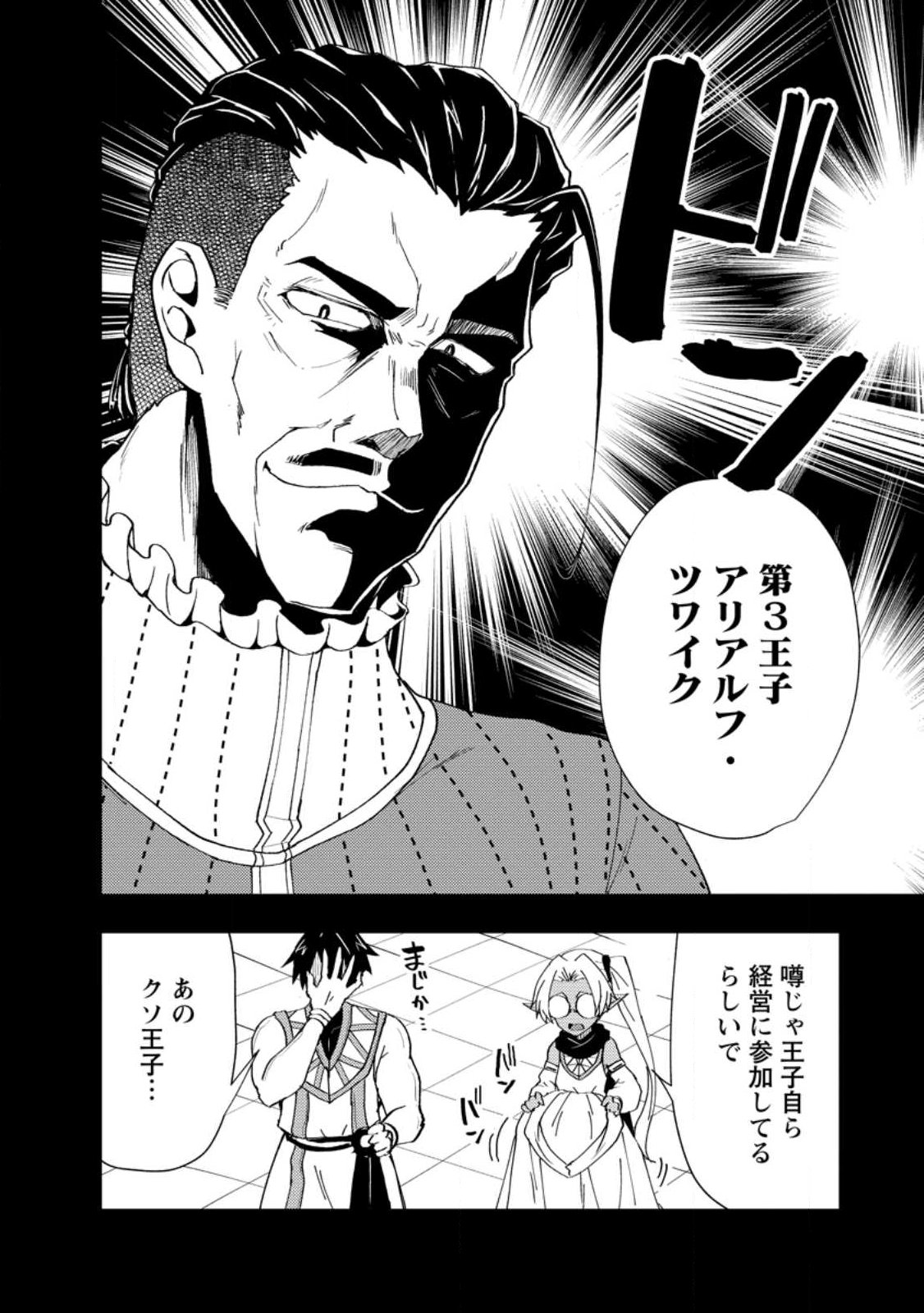 Potion Kouji ni Sasensareta Ore Renkinjutsushi, Bishoujo ni Rachisare Ikoku de Itsunomanika Eiyuu ni naru Chapter 26.1 8ページ