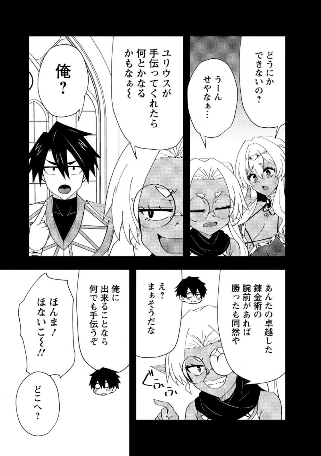 Potion Kouji ni Sasensareta Ore Renkinjutsushi, Bishoujo ni Rachisare Ikoku de Itsunomanika Eiyuu ni naru Chapter 26.1 9ページ