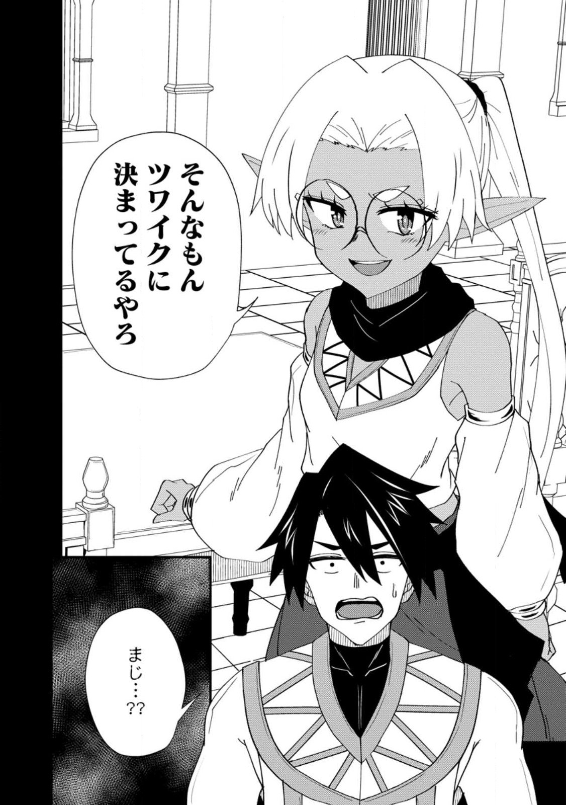 Potion Kouji ni Sasensareta Ore Renkinjutsushi, Bishoujo ni Rachisare Ikoku de Itsunomanika Eiyuu ni naru Chapter 26.1 10ページ