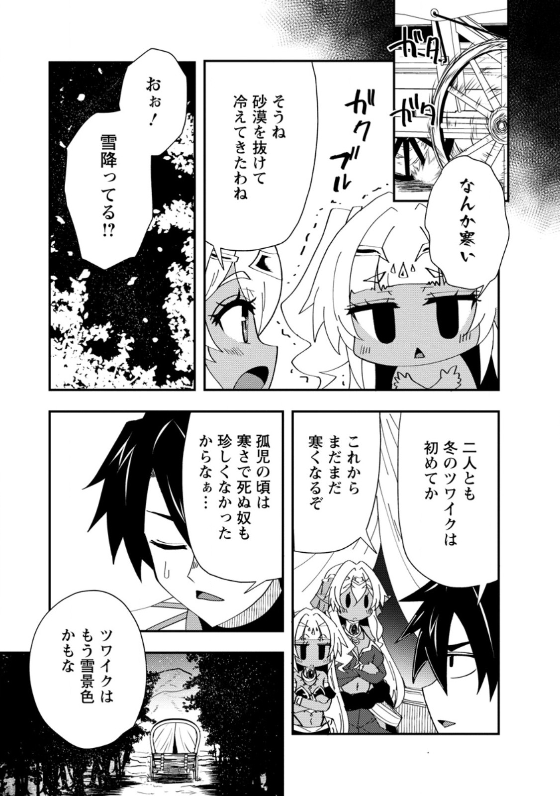 Potion Kouji ni Sasensareta Ore Renkinjutsushi, Bishoujo ni Rachisare Ikoku de Itsunomanika Eiyuu ni naru Chapter 26.2 1ページ