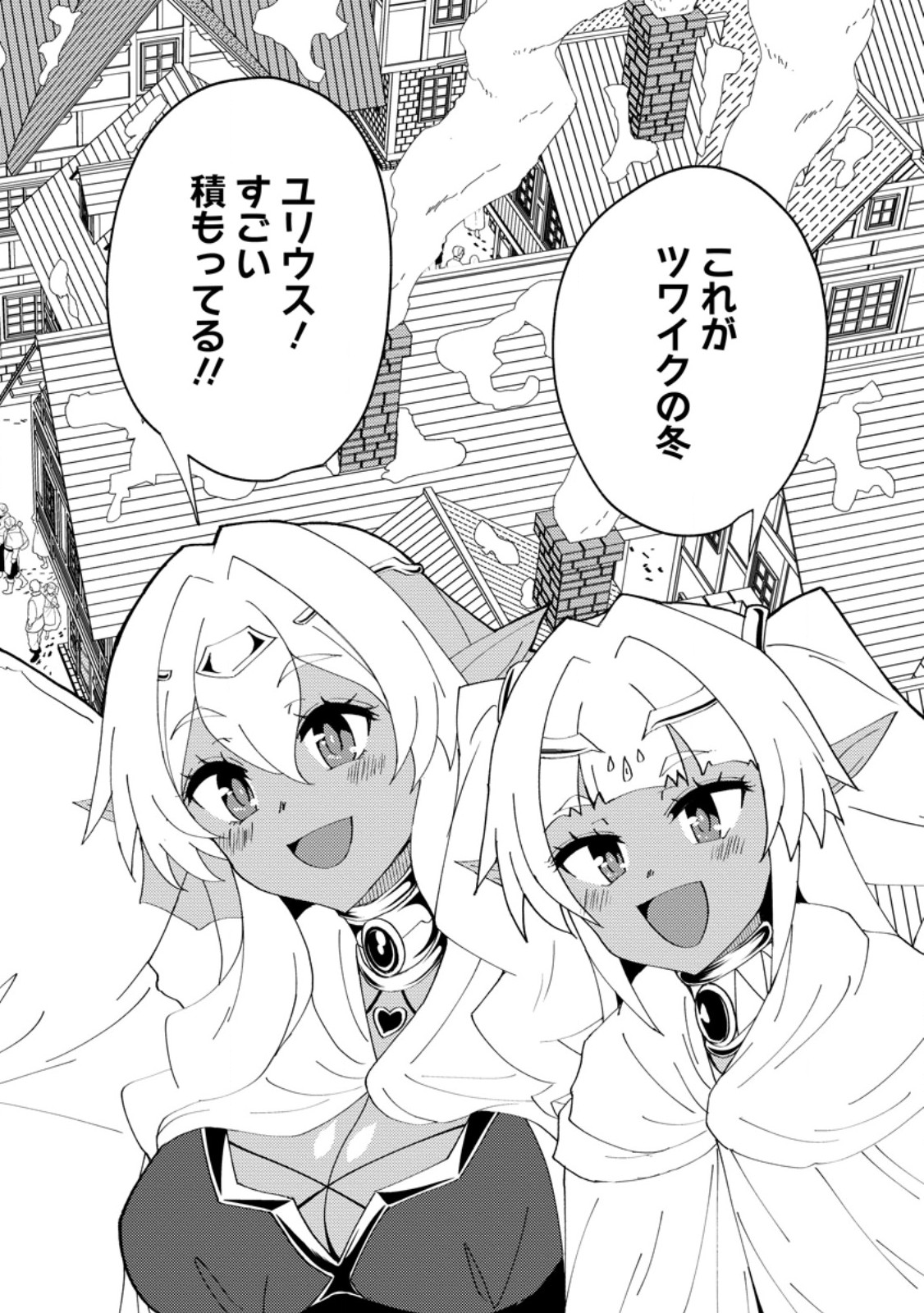 Potion Kouji ni Sasensareta Ore Renkinjutsushi, Bishoujo ni Rachisare Ikoku de Itsunomanika Eiyuu ni naru Chapter 26.2 2ページ