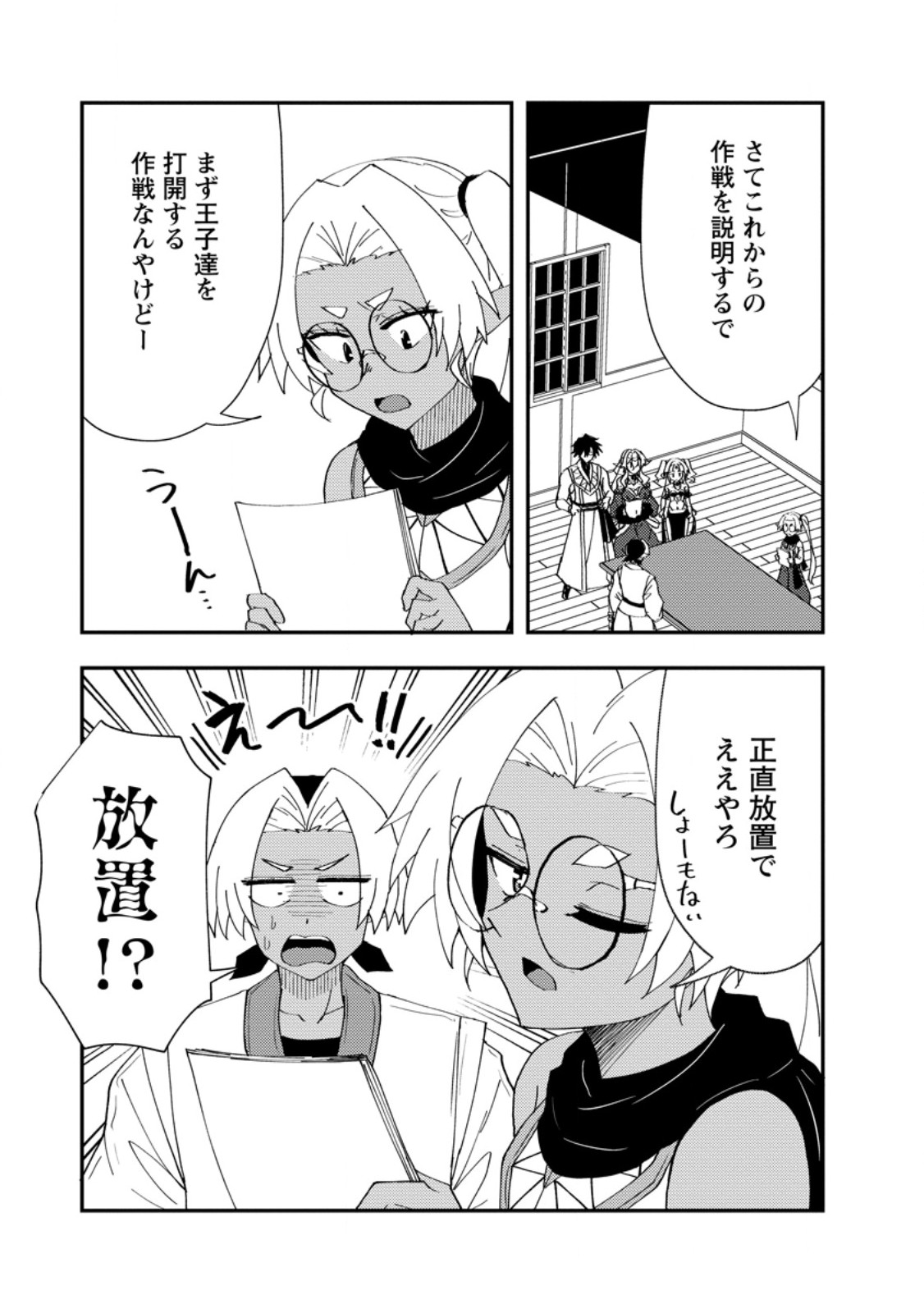 Potion Kouji ni Sasensareta Ore Renkinjutsushi, Bishoujo ni Rachisare Ikoku de Itsunomanika Eiyuu ni naru Chapter 26.2 5ページ