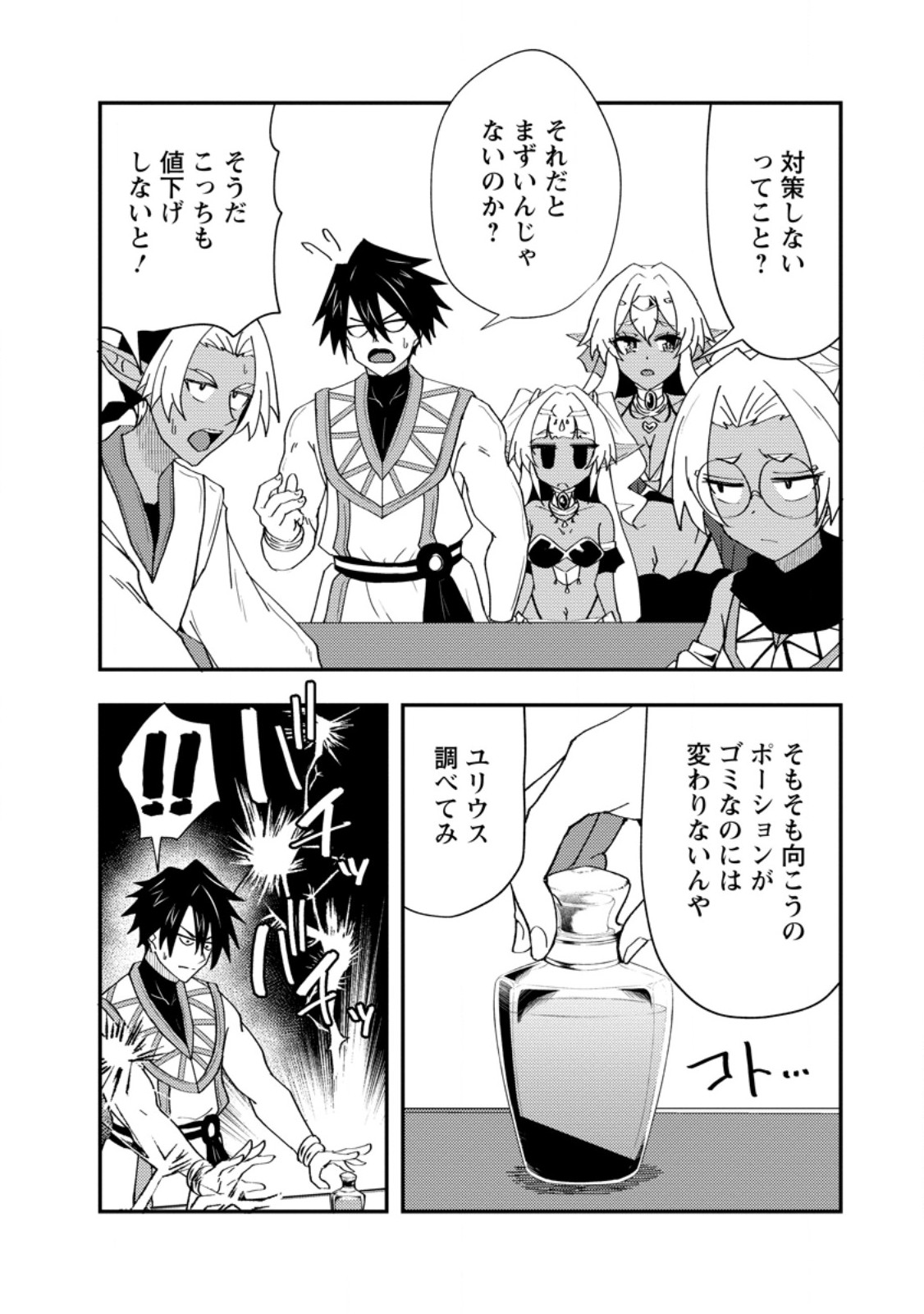 Potion Kouji ni Sasensareta Ore Renkinjutsushi, Bishoujo ni Rachisare Ikoku de Itsunomanika Eiyuu ni naru Chapter 26.2 6ページ