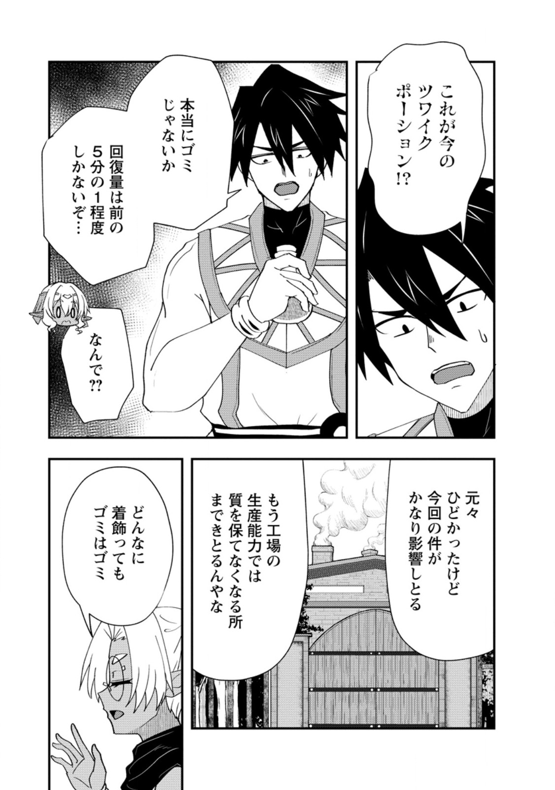 Potion Kouji ni Sasensareta Ore Renkinjutsushi, Bishoujo ni Rachisare Ikoku de Itsunomanika Eiyuu ni naru Chapter 26.2 7ページ