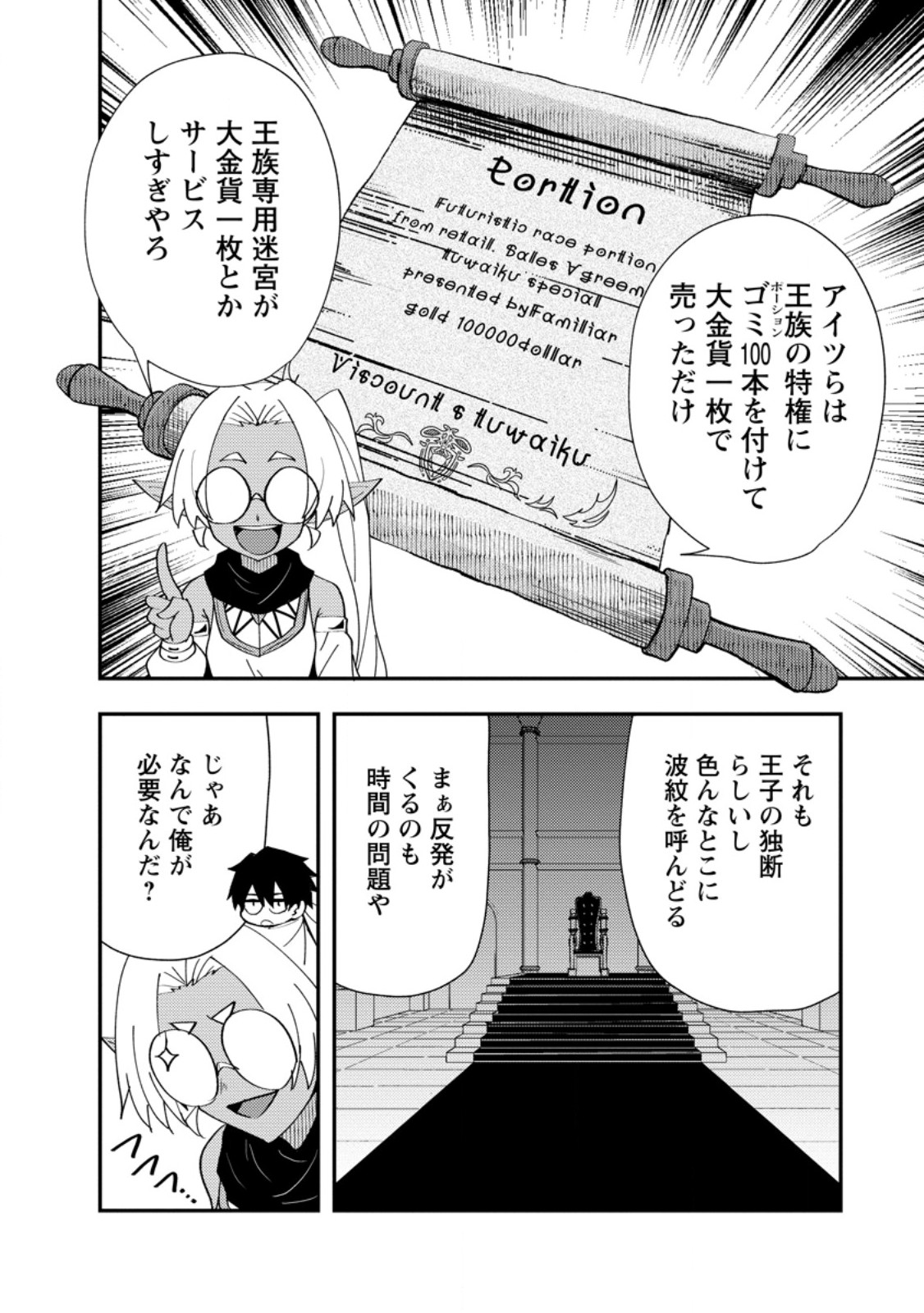 Potion Kouji ni Sasensareta Ore Renkinjutsushi, Bishoujo ni Rachisare Ikoku de Itsunomanika Eiyuu ni naru Chapter 26.2 8ページ