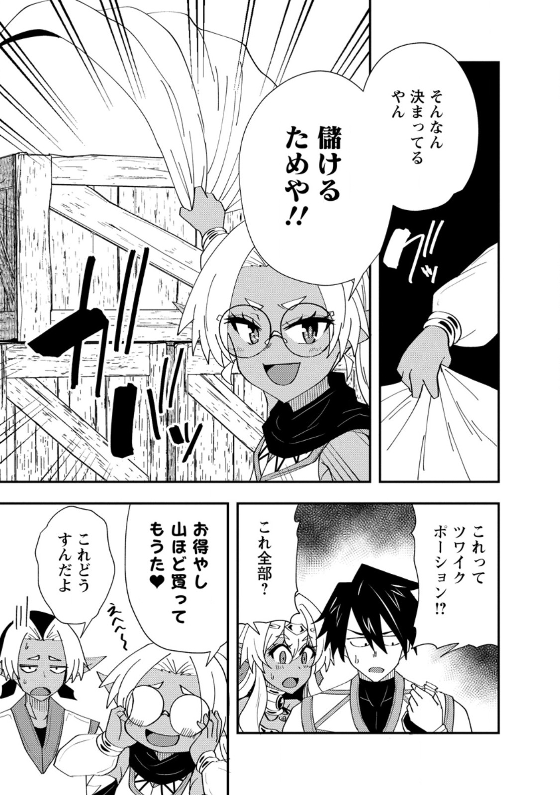 Potion Kouji ni Sasensareta Ore Renkinjutsushi, Bishoujo ni Rachisare Ikoku de Itsunomanika Eiyuu ni naru Chapter 26.2 9ページ