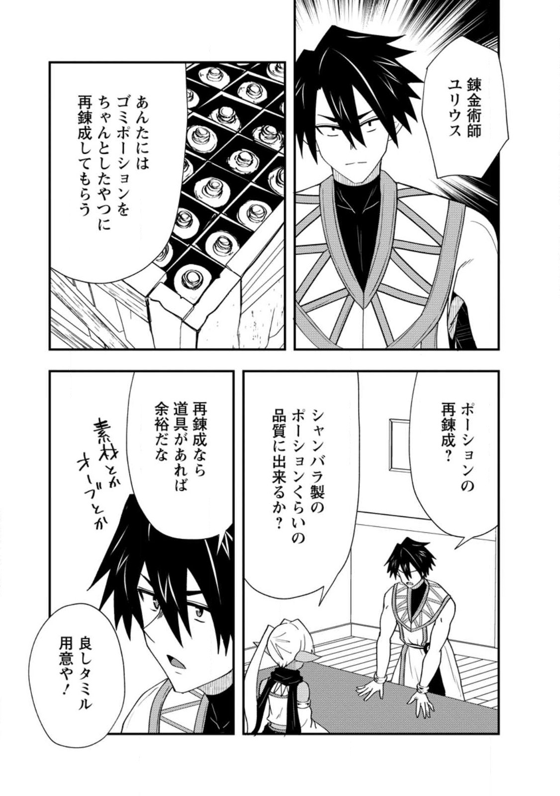 Potion Kouji ni Sasensareta Ore Renkinjutsushi, Bishoujo ni Rachisare Ikoku de Itsunomanika Eiyuu ni naru Chapter 26.3 1ページ
