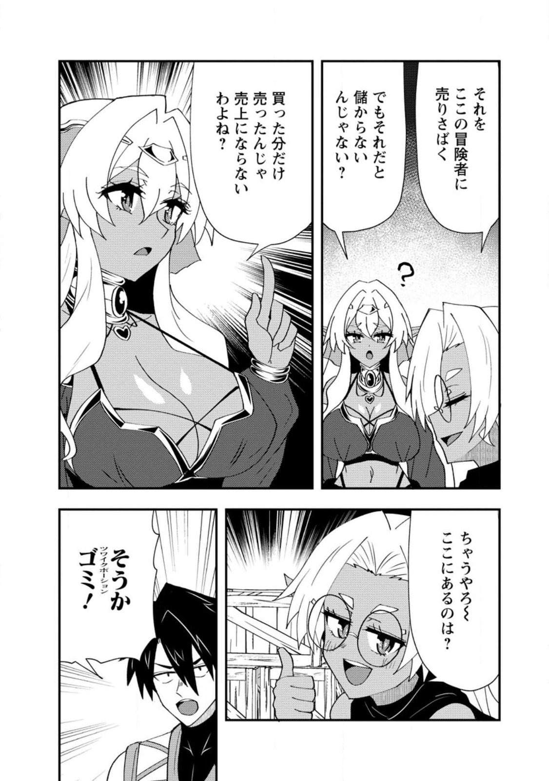Potion Kouji ni Sasensareta Ore Renkinjutsushi, Bishoujo ni Rachisare Ikoku de Itsunomanika Eiyuu ni naru Chapter 26.3 2ページ