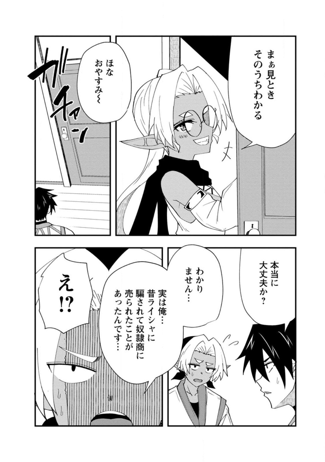 Potion Kouji ni Sasensareta Ore Renkinjutsushi, Bishoujo ni Rachisare Ikoku de Itsunomanika Eiyuu ni naru Chapter 26.3 4ページ