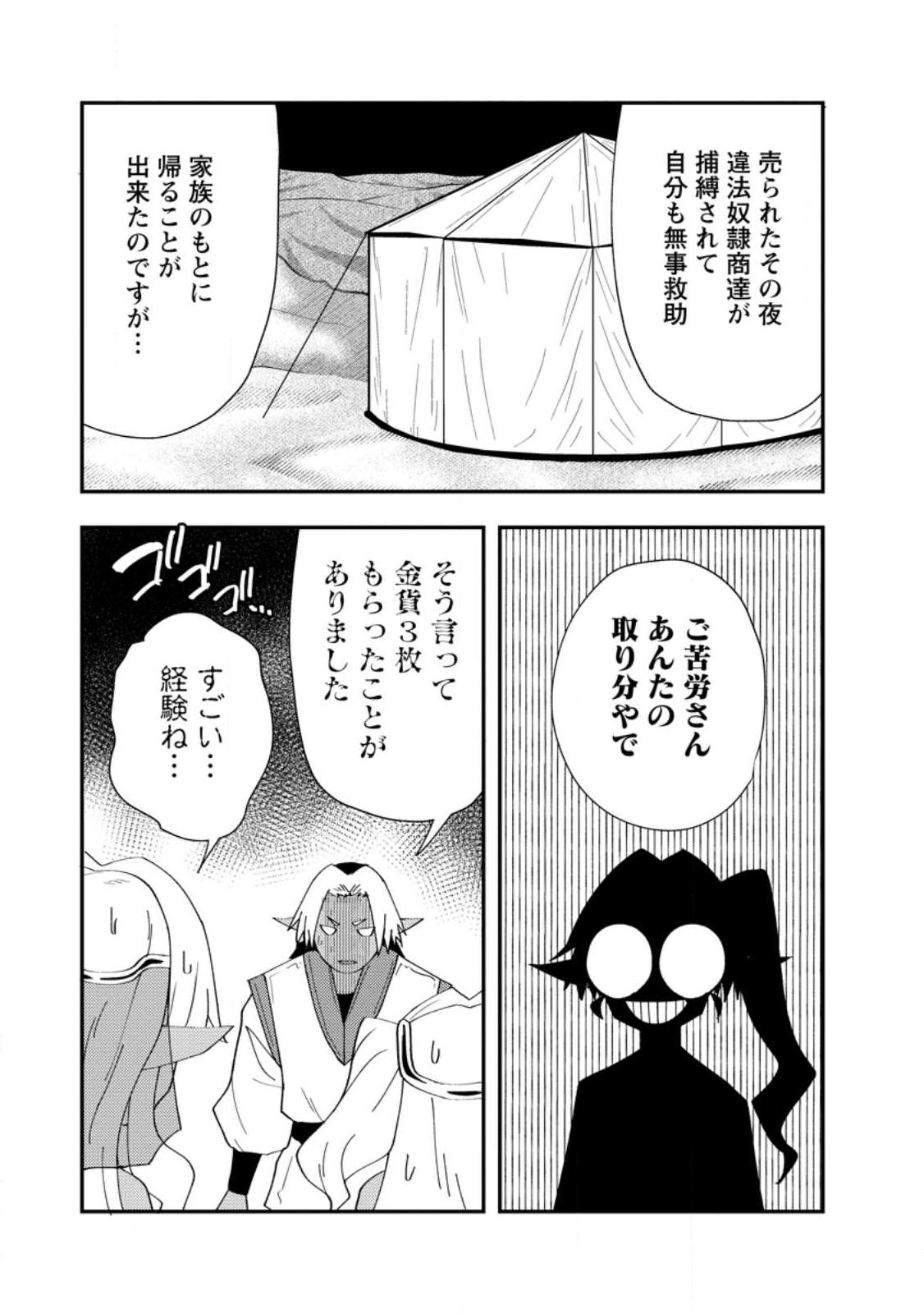 Potion Kouji ni Sasensareta Ore Renkinjutsushi, Bishoujo ni Rachisare Ikoku de Itsunomanika Eiyuu ni naru Chapter 26.3 5ページ