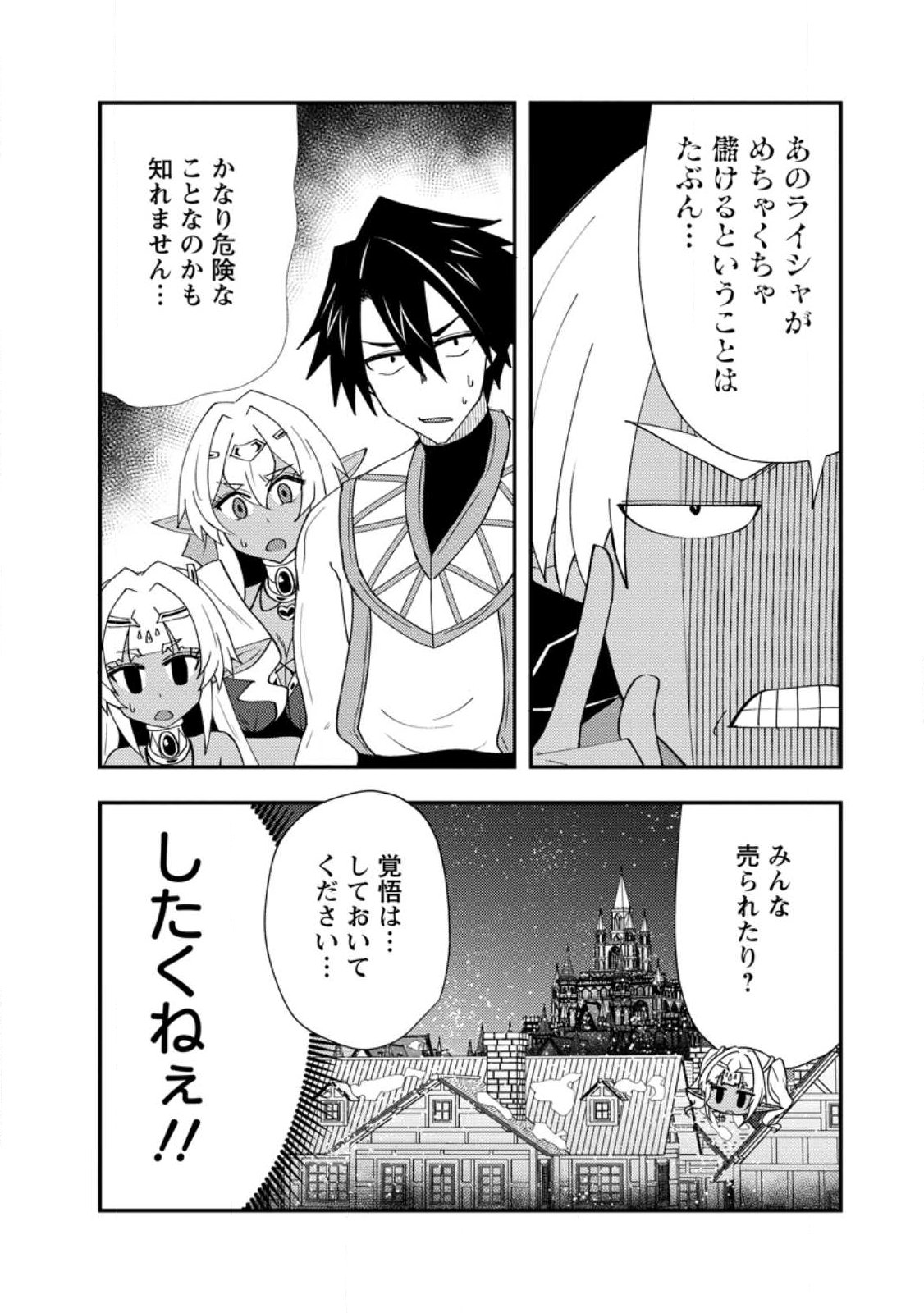 Potion Kouji ni Sasensareta Ore Renkinjutsushi, Bishoujo ni Rachisare Ikoku de Itsunomanika Eiyuu ni naru Chapter 26.3 6ページ