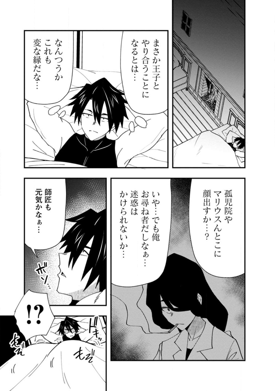 Potion Kouji ni Sasensareta Ore Renkinjutsushi, Bishoujo ni Rachisare Ikoku de Itsunomanika Eiyuu ni naru Chapter 26.3 7ページ