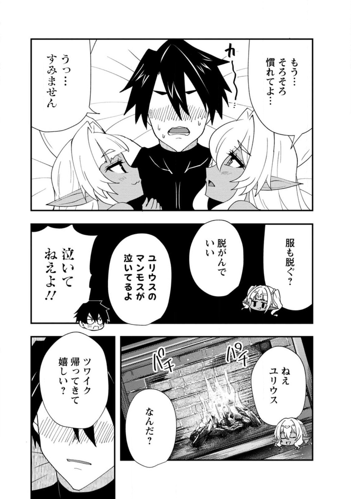 Potion Kouji ni Sasensareta Ore Renkinjutsushi, Bishoujo ni Rachisare Ikoku de Itsunomanika Eiyuu ni naru Chapter 26.3 9ページ