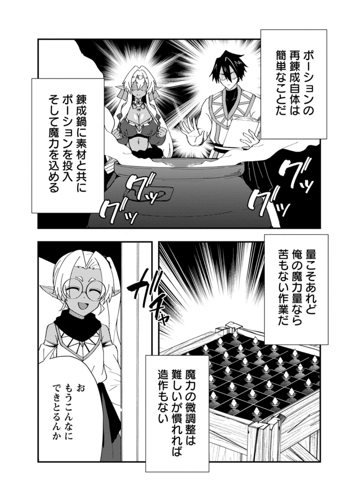 Potion Kouji ni Sasensareta Ore Renkinjutsushi, Bishoujo ni Rachisare Ikoku de Itsunomanika Eiyuu ni naru Chapter 27.1 2ページ