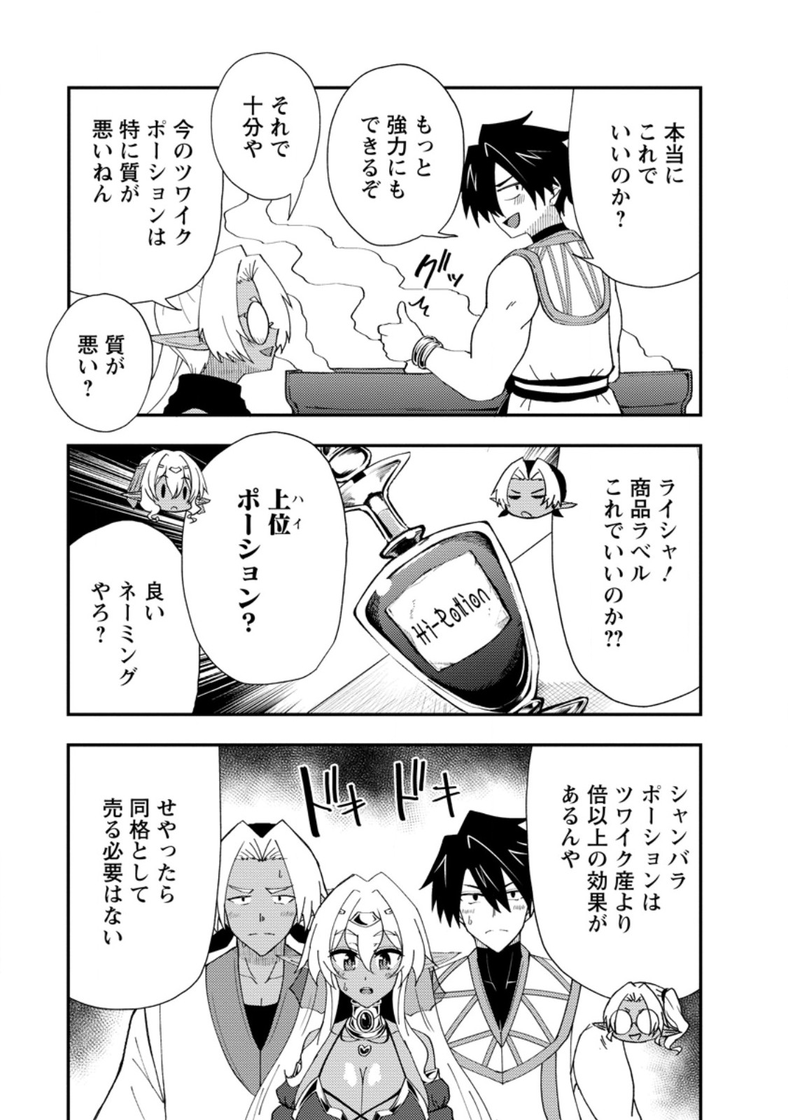 Potion Kouji ni Sasensareta Ore Renkinjutsushi, Bishoujo ni Rachisare Ikoku de Itsunomanika Eiyuu ni naru Chapter 27.1 3ページ