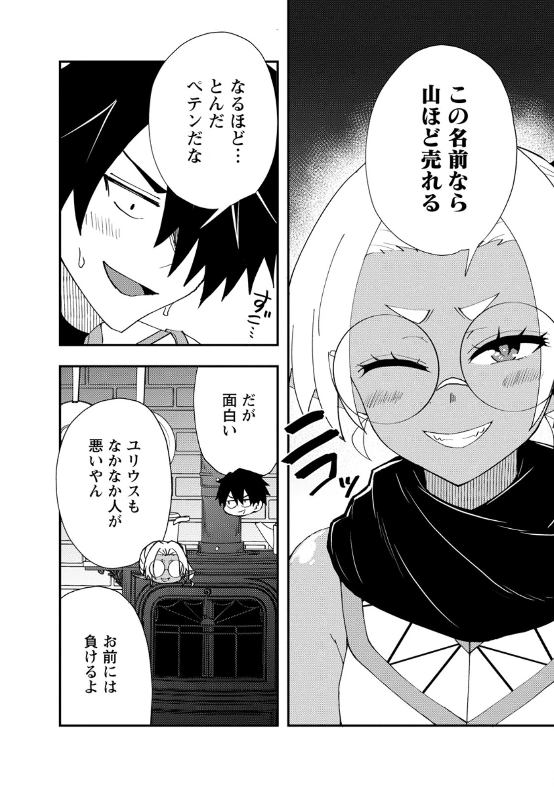 Potion Kouji ni Sasensareta Ore Renkinjutsushi, Bishoujo ni Rachisare Ikoku de Itsunomanika Eiyuu ni naru Chapter 27.1 4ページ