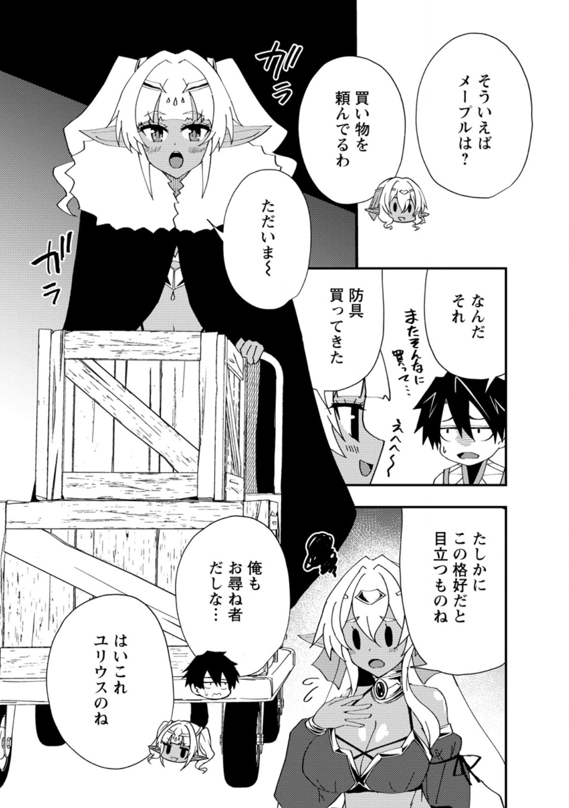 Potion Kouji ni Sasensareta Ore Renkinjutsushi, Bishoujo ni Rachisare Ikoku de Itsunomanika Eiyuu ni naru Chapter 27.1 5ページ