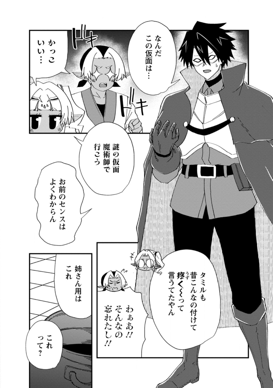 Potion Kouji ni Sasensareta Ore Renkinjutsushi, Bishoujo ni Rachisare Ikoku de Itsunomanika Eiyuu ni naru Chapter 27.1 6ページ