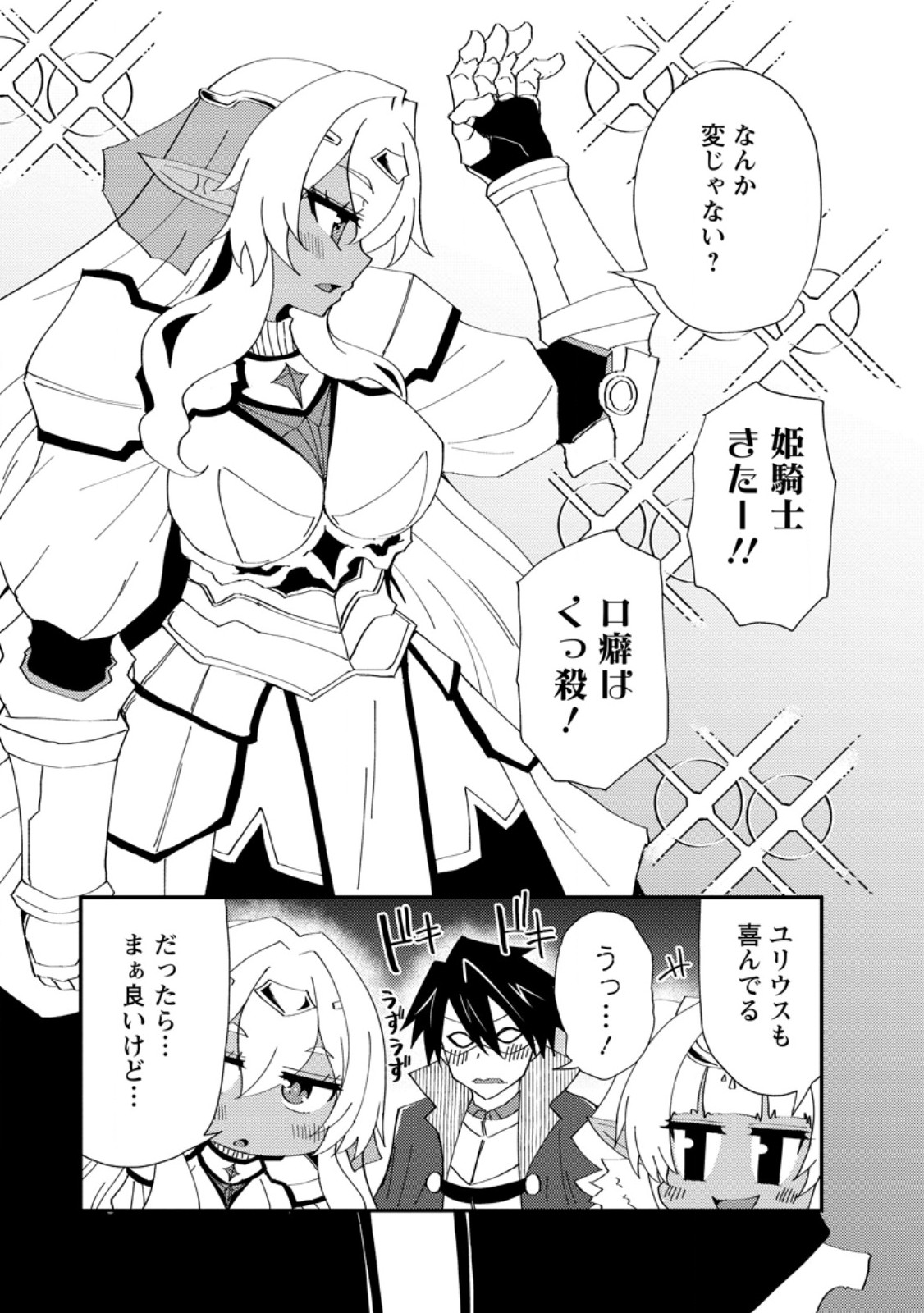 Potion Kouji ni Sasensareta Ore Renkinjutsushi, Bishoujo ni Rachisare Ikoku de Itsunomanika Eiyuu ni naru Chapter 27.1 7ページ