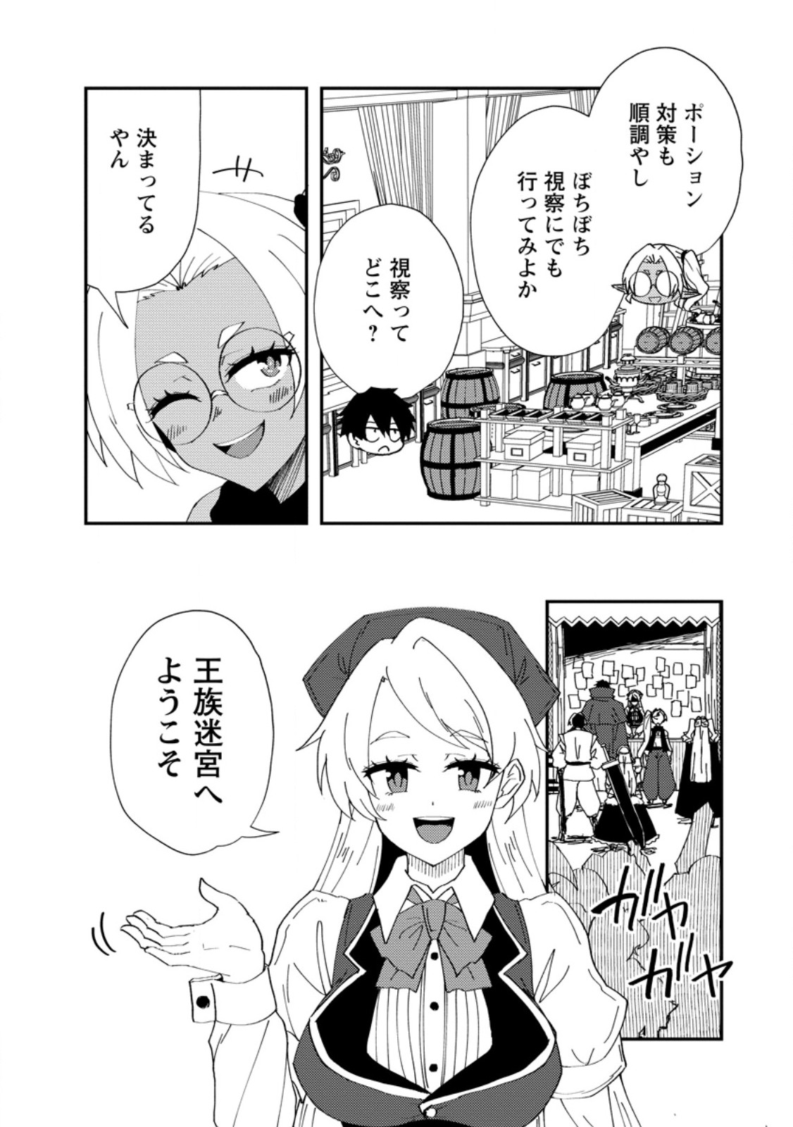 Potion Kouji ni Sasensareta Ore Renkinjutsushi, Bishoujo ni Rachisare Ikoku de Itsunomanika Eiyuu ni naru Chapter 27.1 8ページ