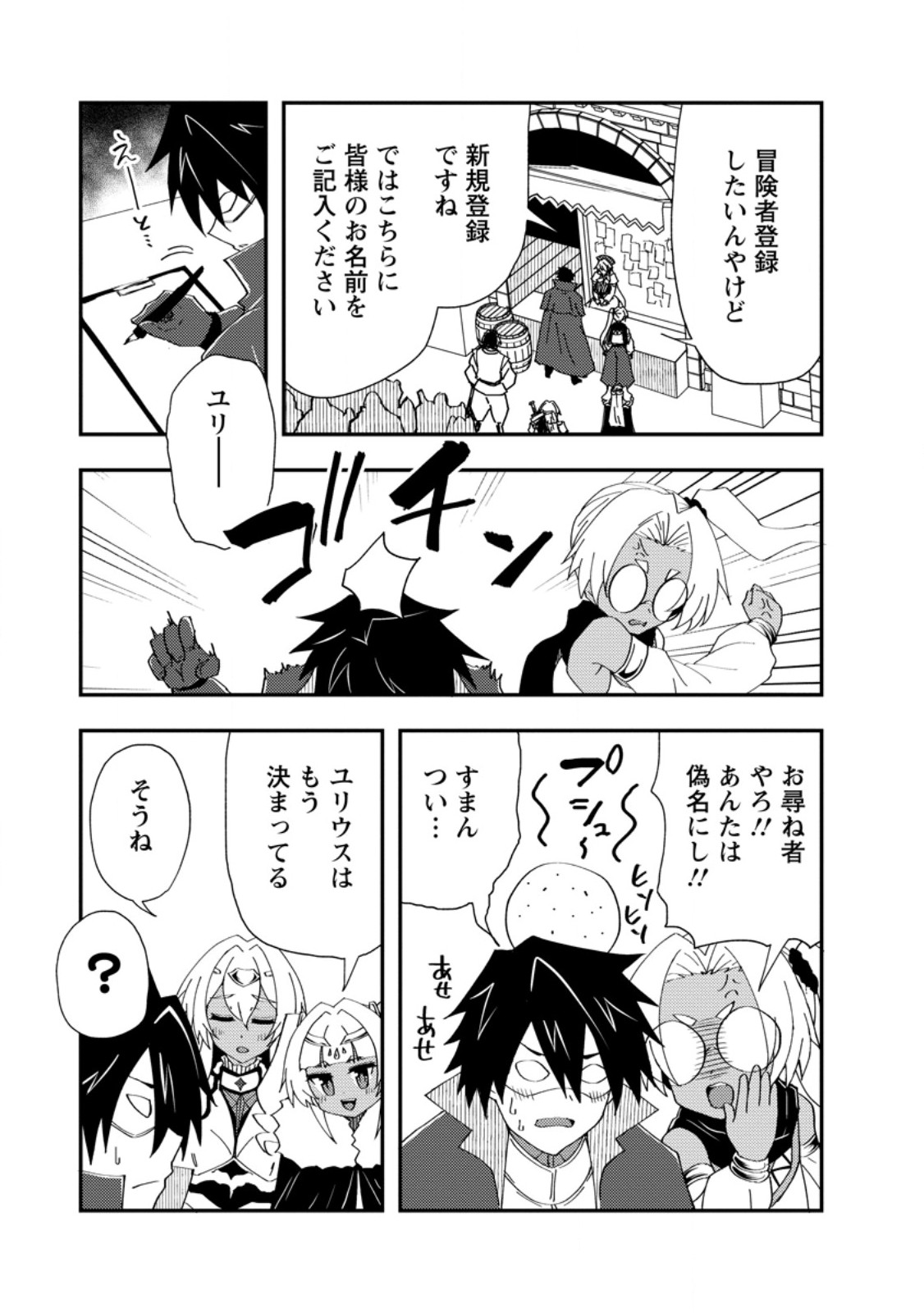 Potion Kouji ni Sasensareta Ore Renkinjutsushi, Bishoujo ni Rachisare Ikoku de Itsunomanika Eiyuu ni naru Chapter 27.1 9ページ