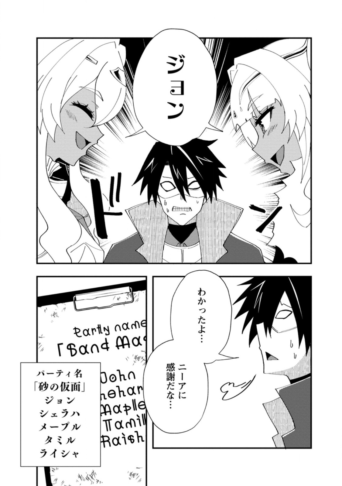 Potion Kouji ni Sasensareta Ore Renkinjutsushi, Bishoujo ni Rachisare Ikoku de Itsunomanika Eiyuu ni naru Chapter 27.1 10ページ