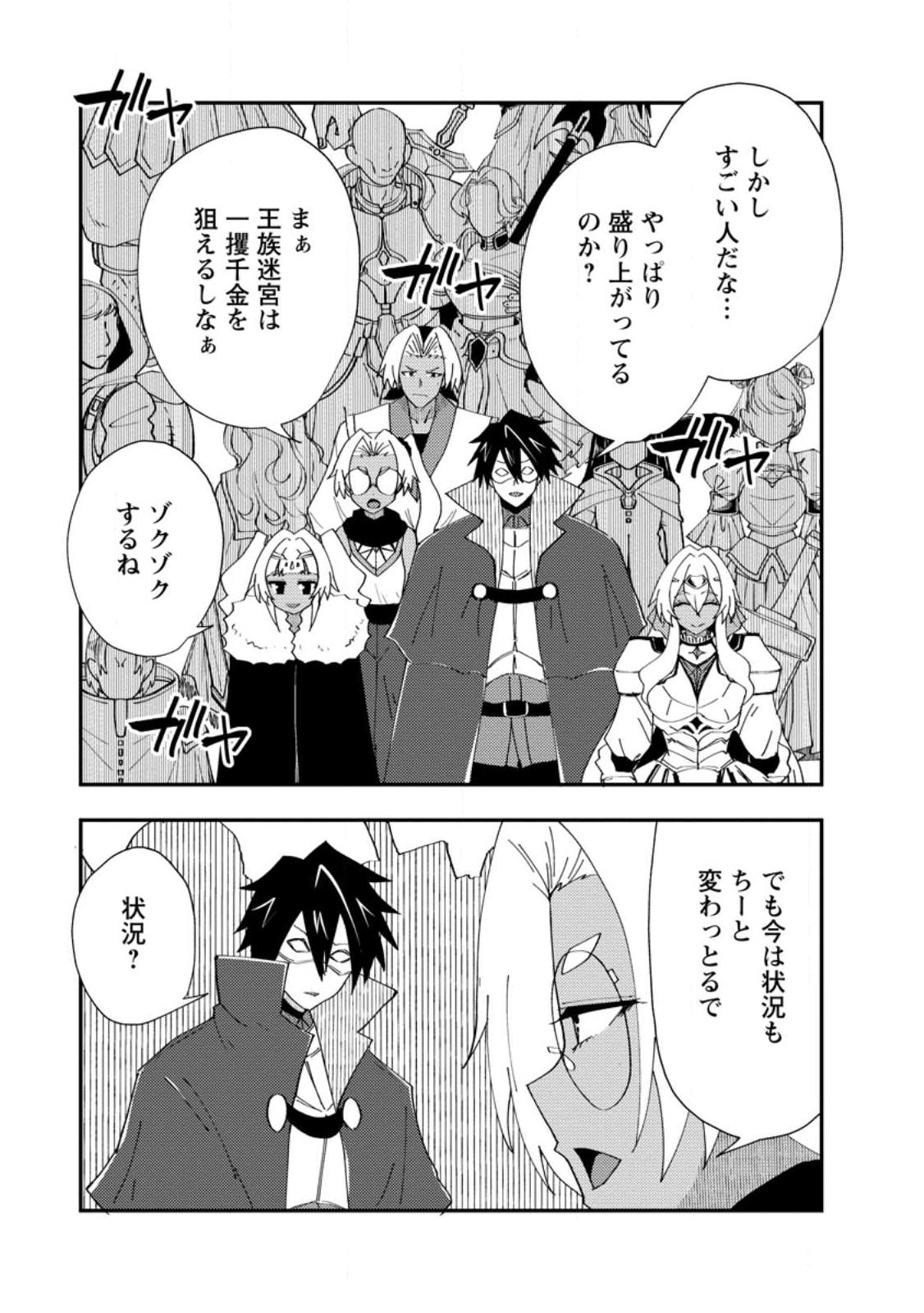 Potion Kouji ni Sasensareta Ore Renkinjutsushi, Bishoujo ni Rachisare Ikoku de Itsunomanika Eiyuu ni naru Chapter 27.2 1ページ