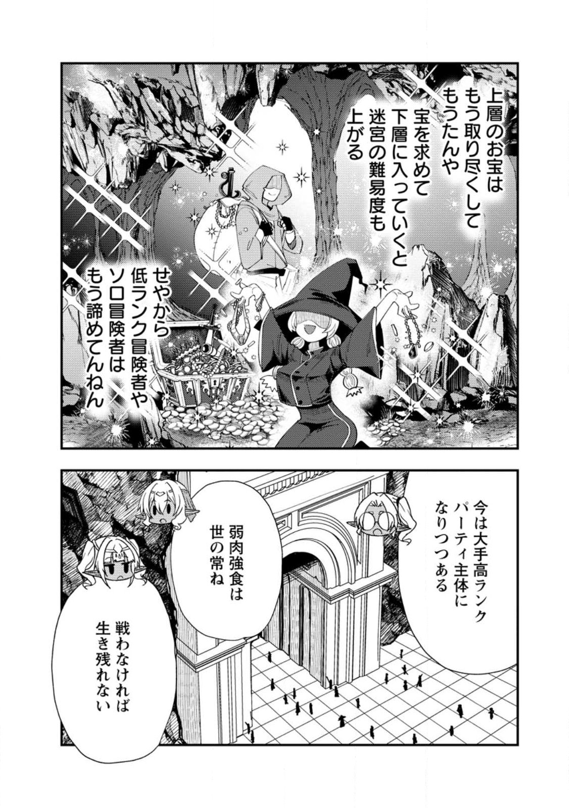 Potion Kouji ni Sasensareta Ore Renkinjutsushi, Bishoujo ni Rachisare Ikoku de Itsunomanika Eiyuu ni naru Chapter 27.2 2ページ